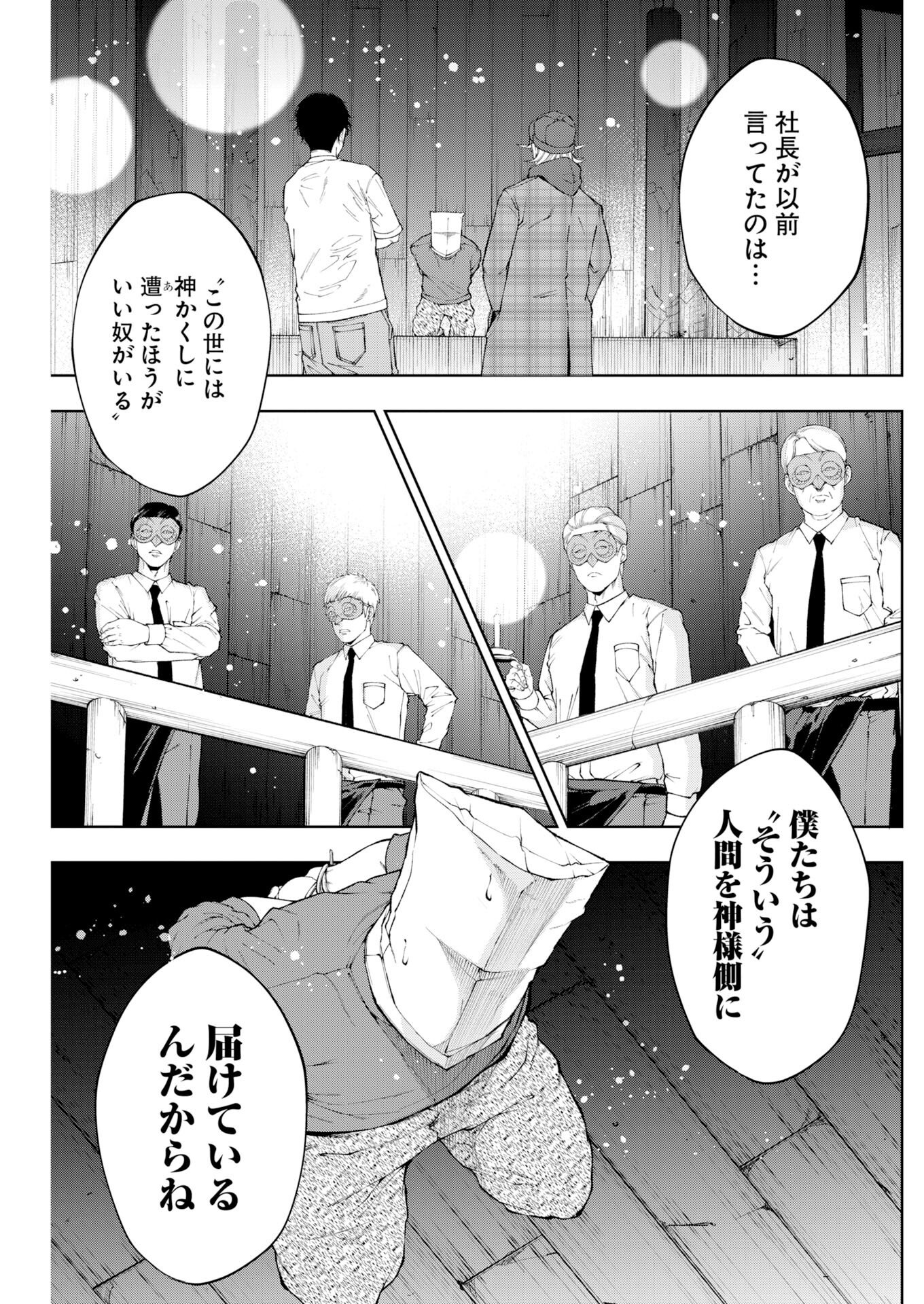 Kabushikigaisha Kamikakushi Chapter 86 13ページ