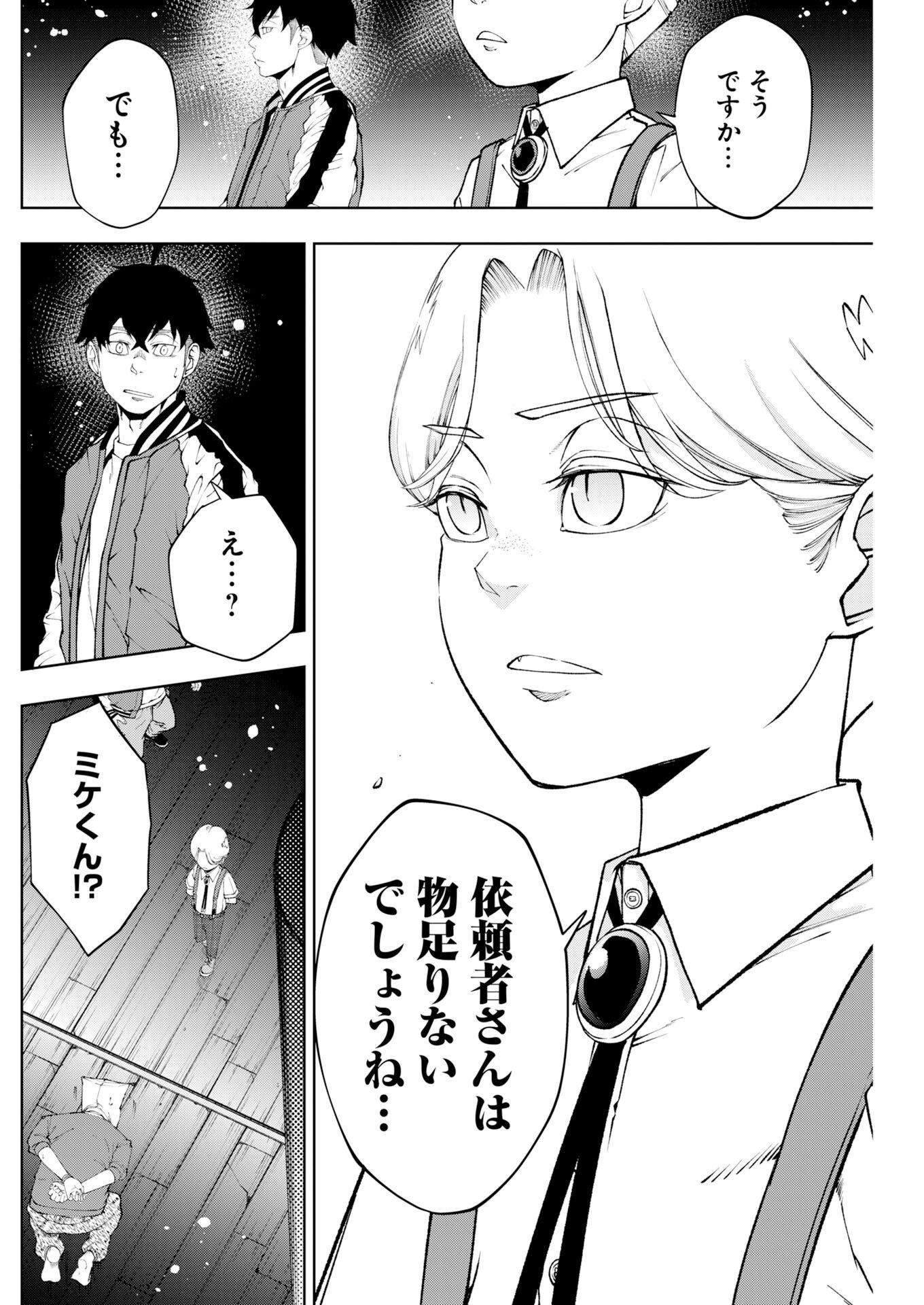 Kabushikigaisha Kamikakushi Chapter 86 14ページ