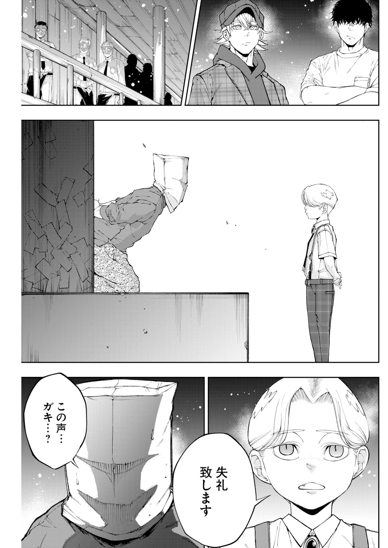 Kabushikigaisha Kamikakushi Chapter 86 15ページ