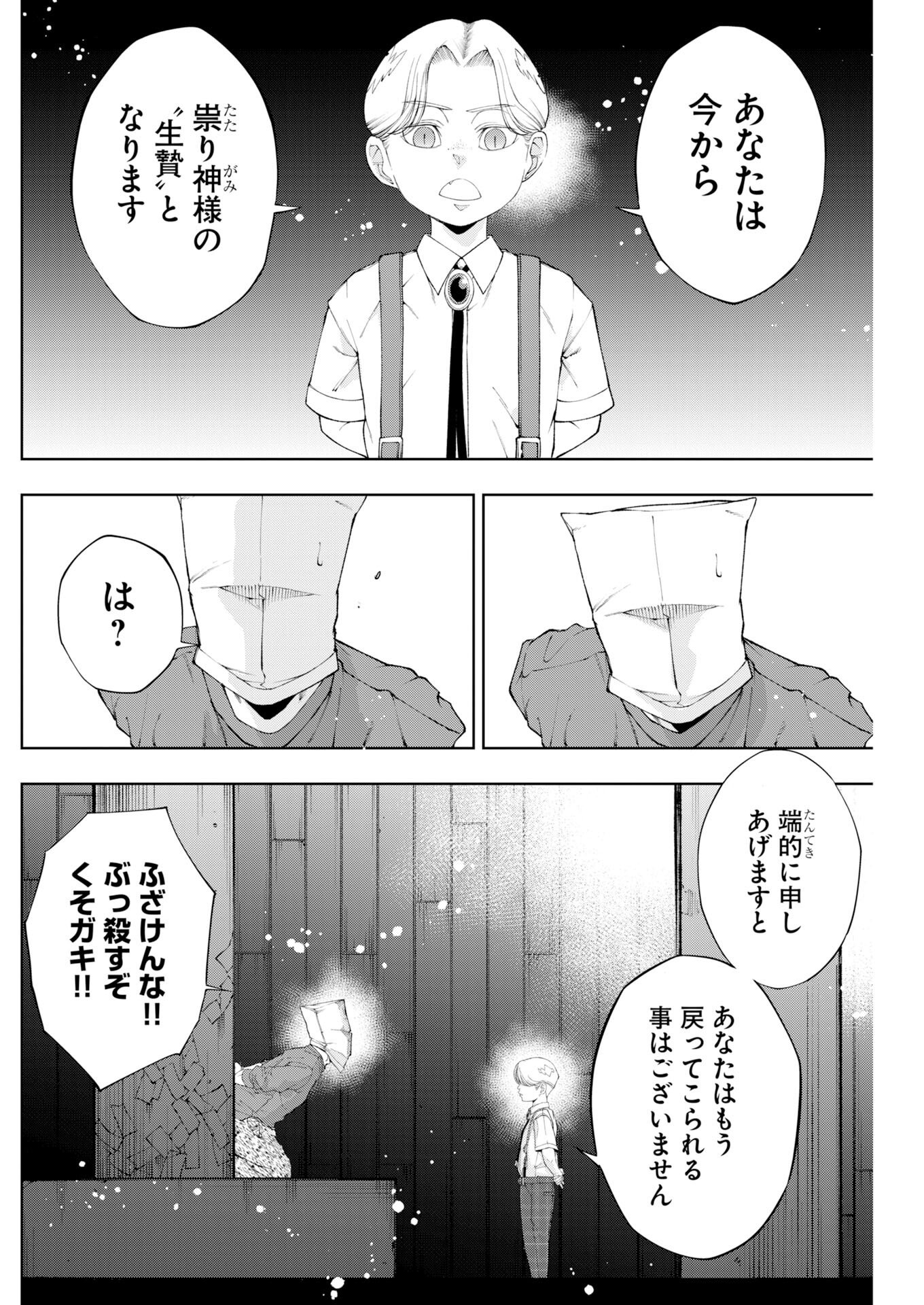 Kabushikigaisha Kamikakushi Chapter 86 16ページ