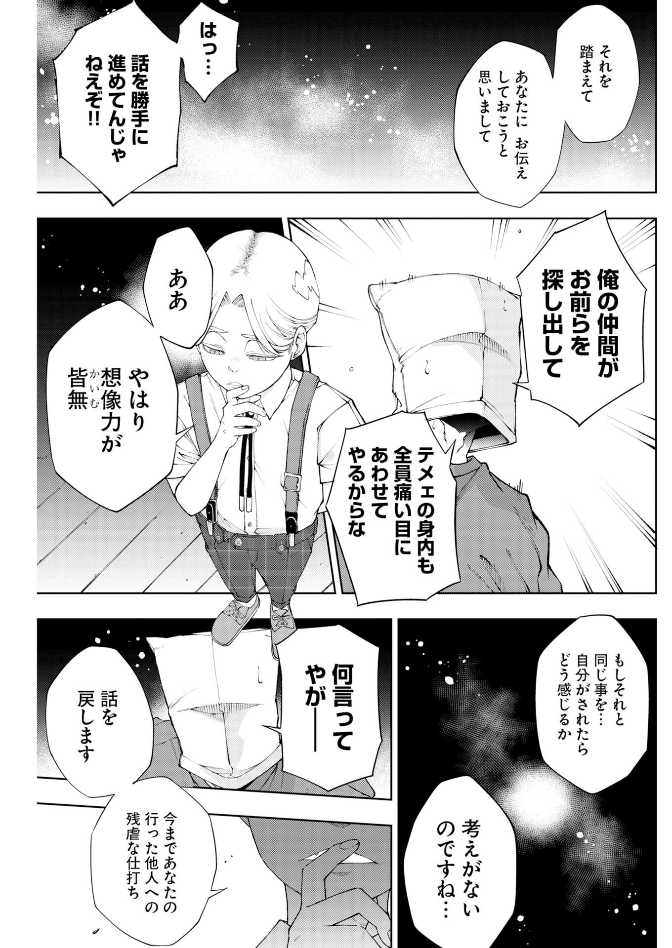 Kabushikigaisha Kamikakushi Chapter 86 17ページ