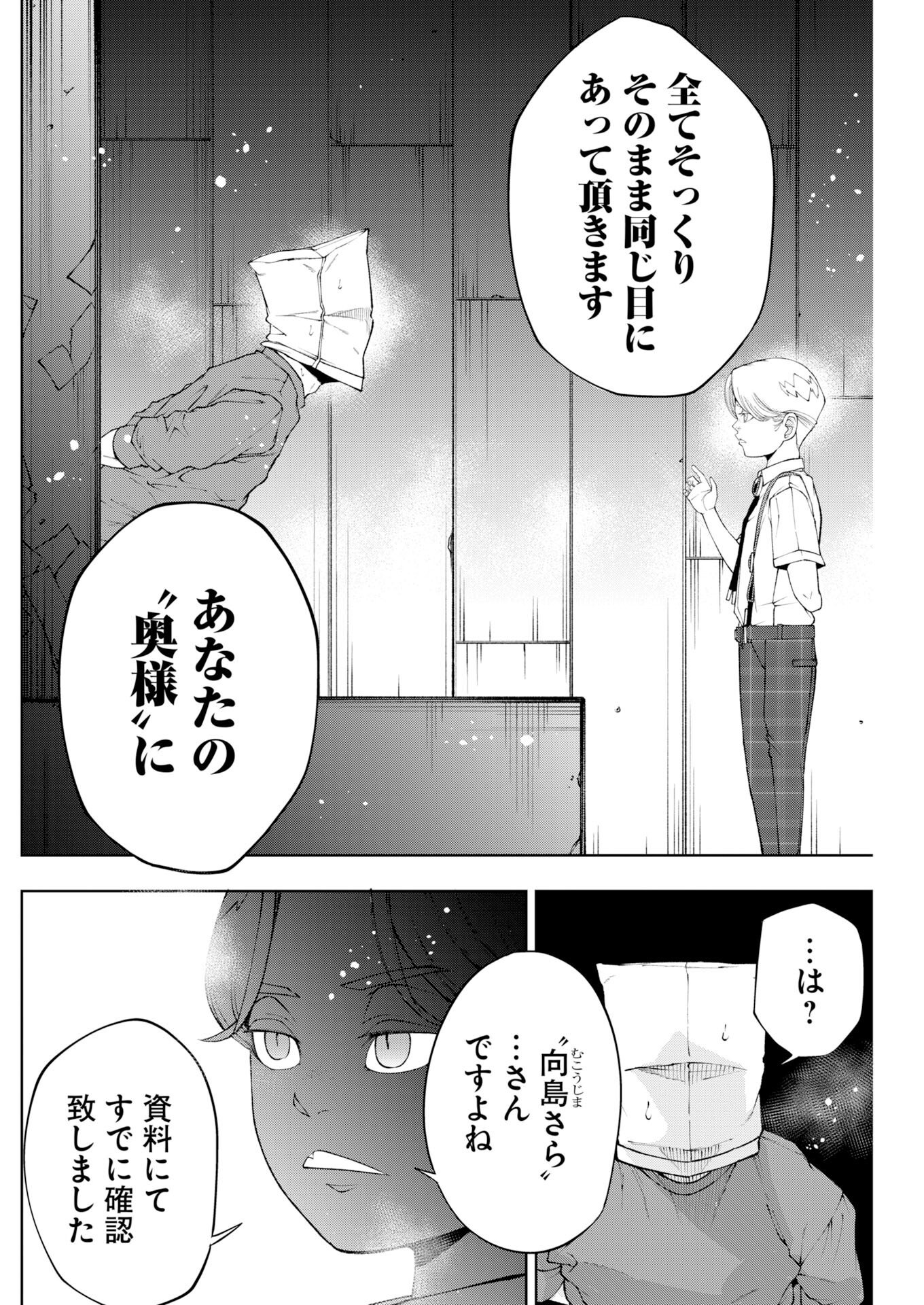 Kabushikigaisha Kamikakushi Chapter 86 18ページ