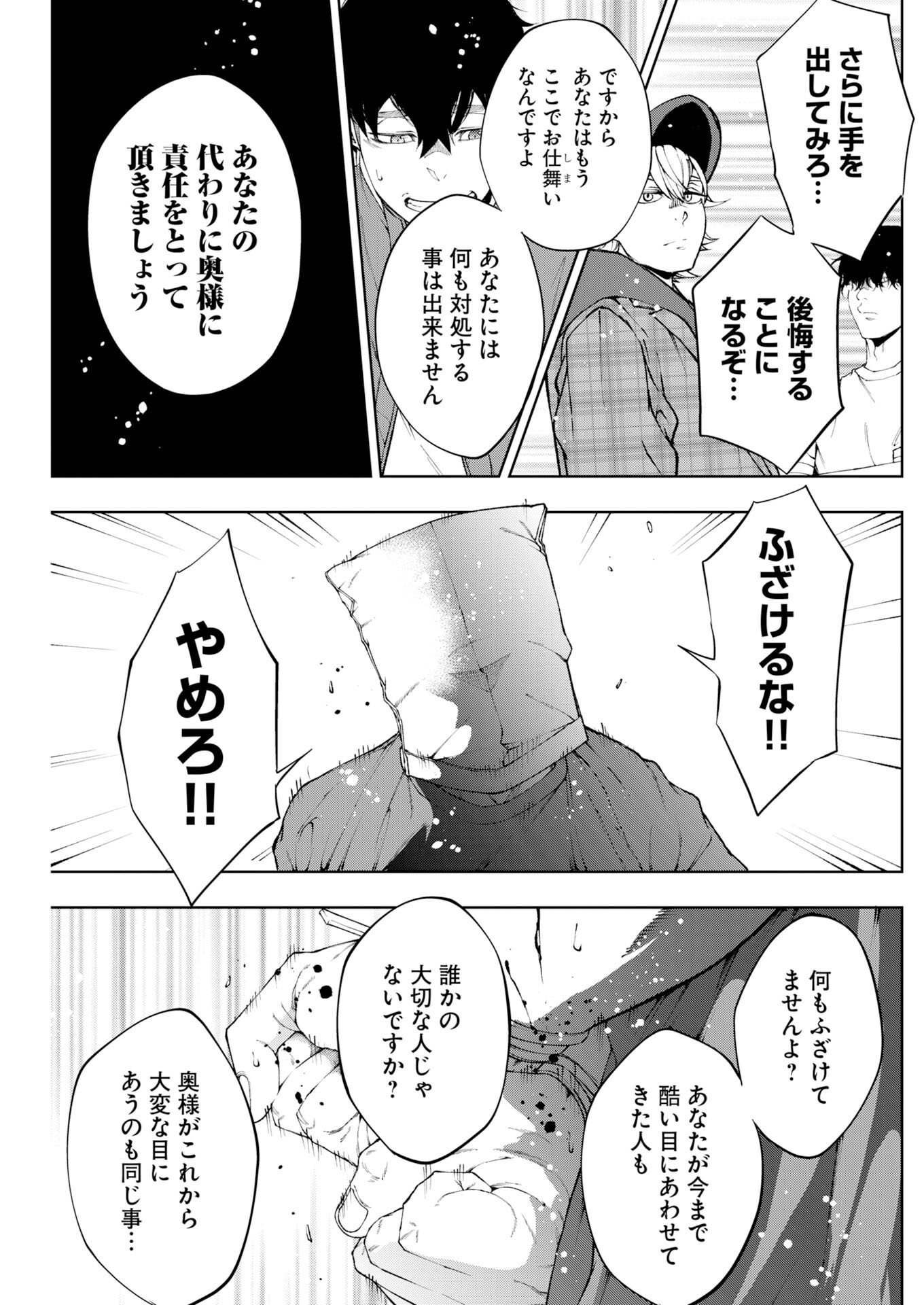 Kabushikigaisha Kamikakushi Chapter 86 19ページ