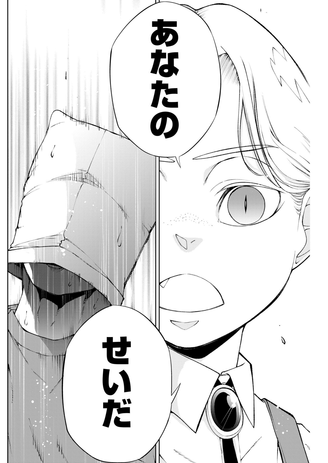 Kabushikigaisha Kamikakushi Chapter 86 20ページ
