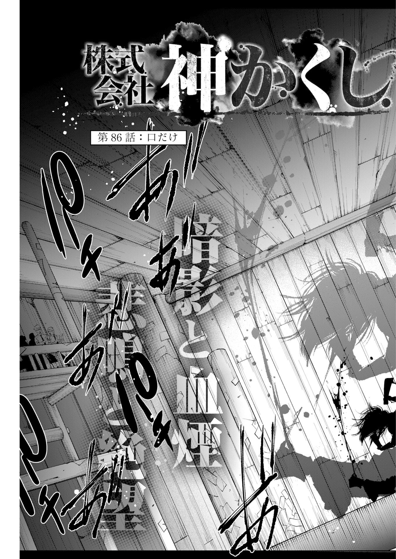 Kabushikigaisha Kamikakushi Chapter 86 3ページ