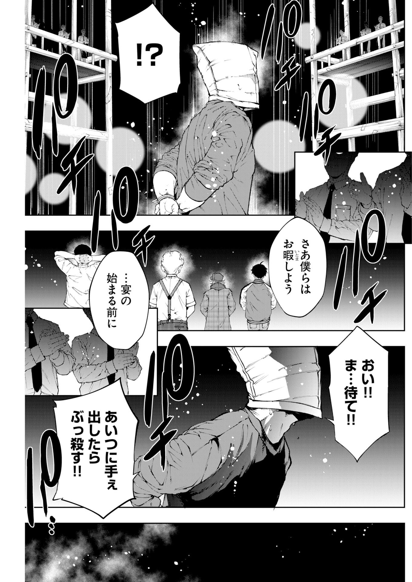 Kabushikigaisha Kamikakushi Chapter 86 21ページ