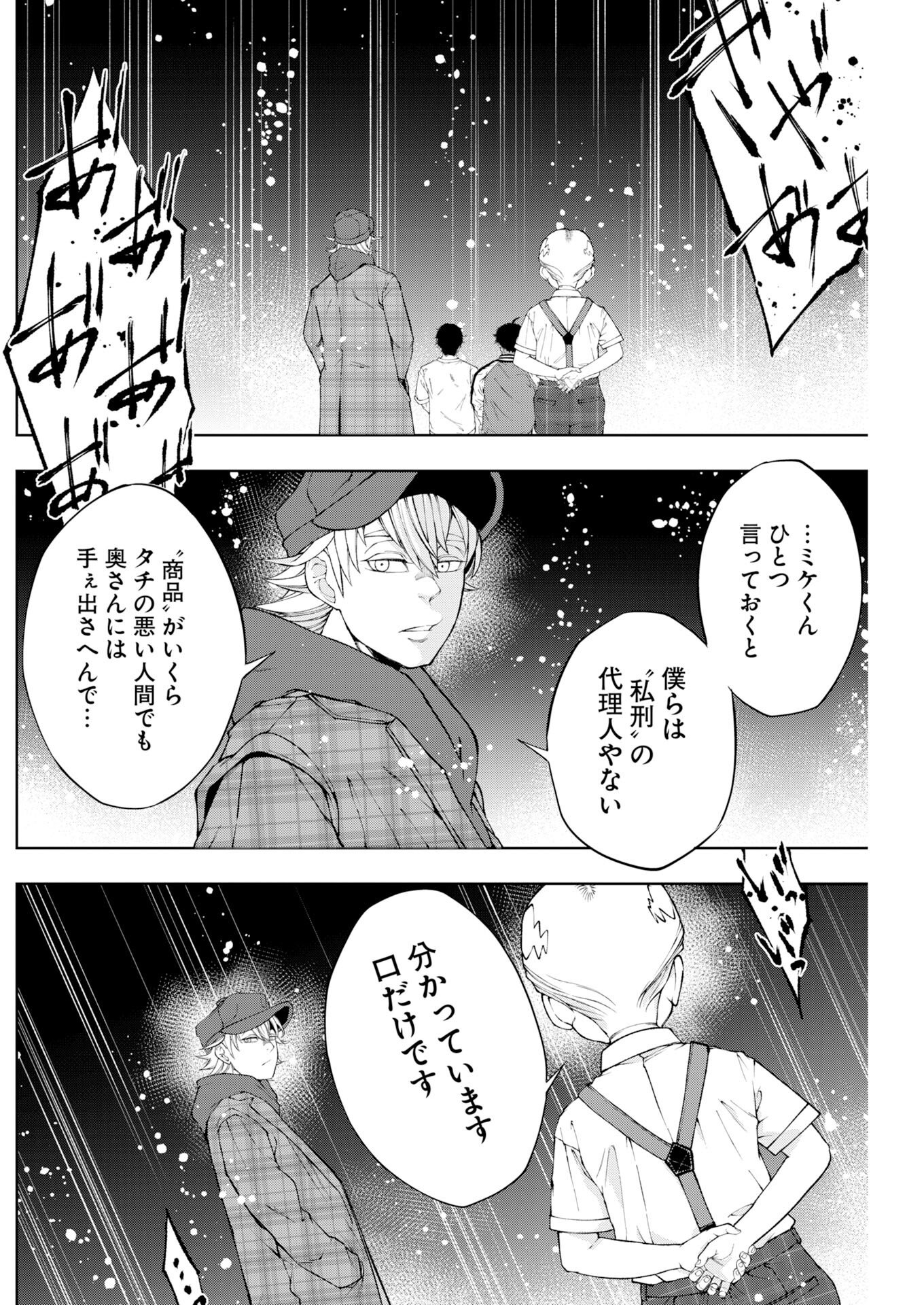 Kabushikigaisha Kamikakushi Chapter 86 24ページ
