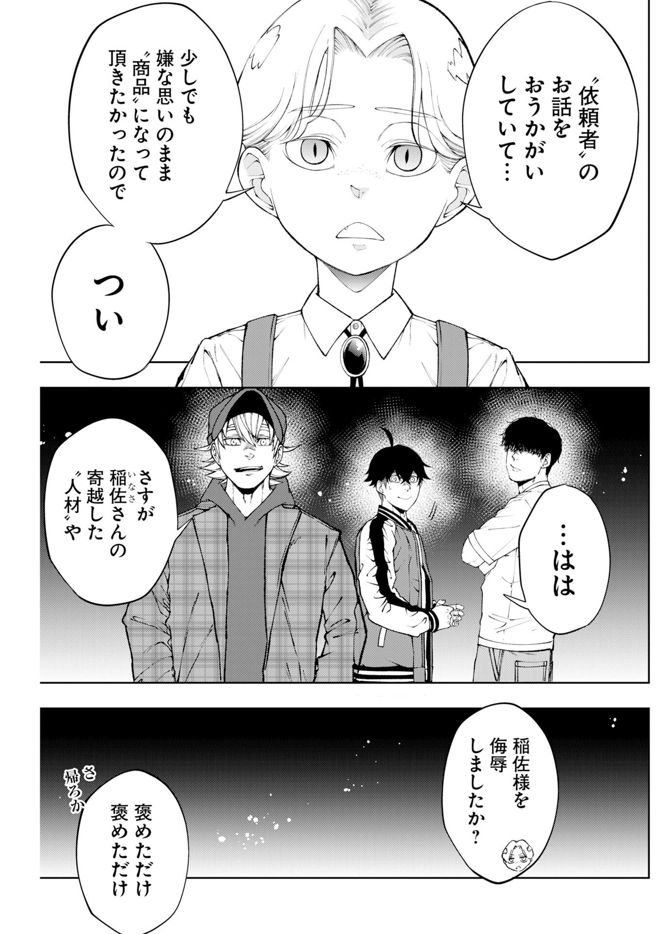 Kabushikigaisha Kamikakushi Chapter 86 25ページ