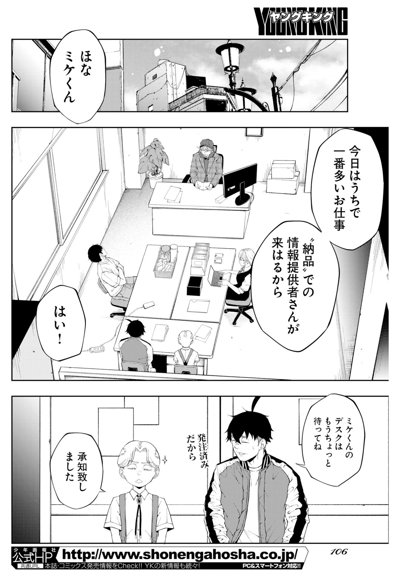 Kabushikigaisha Kamikakushi Chapter 86 4ページ