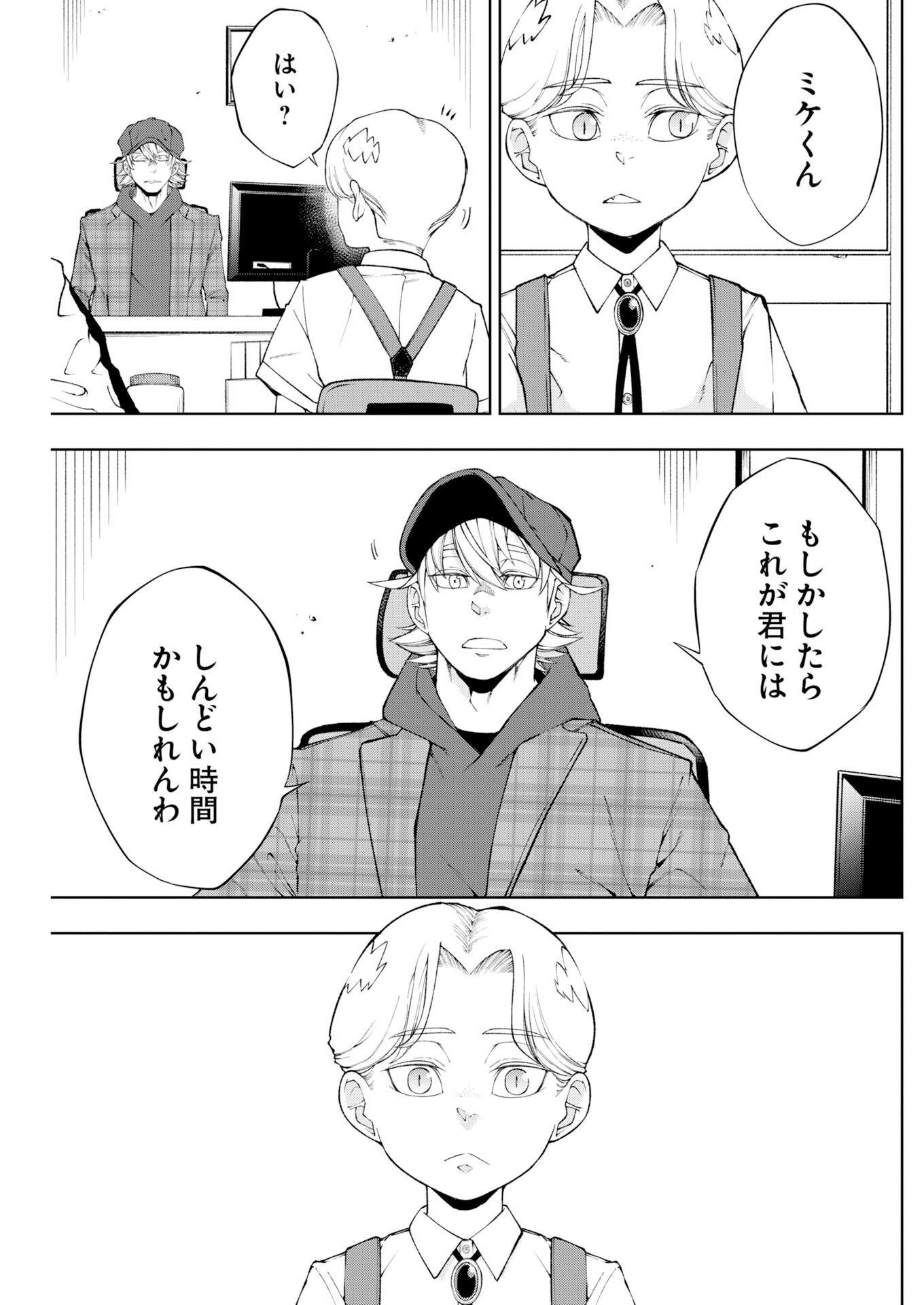Kabushikigaisha Kamikakushi Chapter 86 5ページ