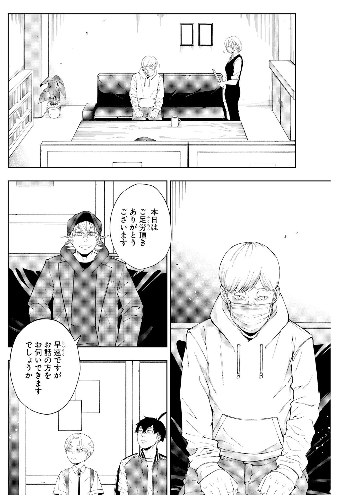 Kabushikigaisha Kamikakushi Chapter 86 6ページ
