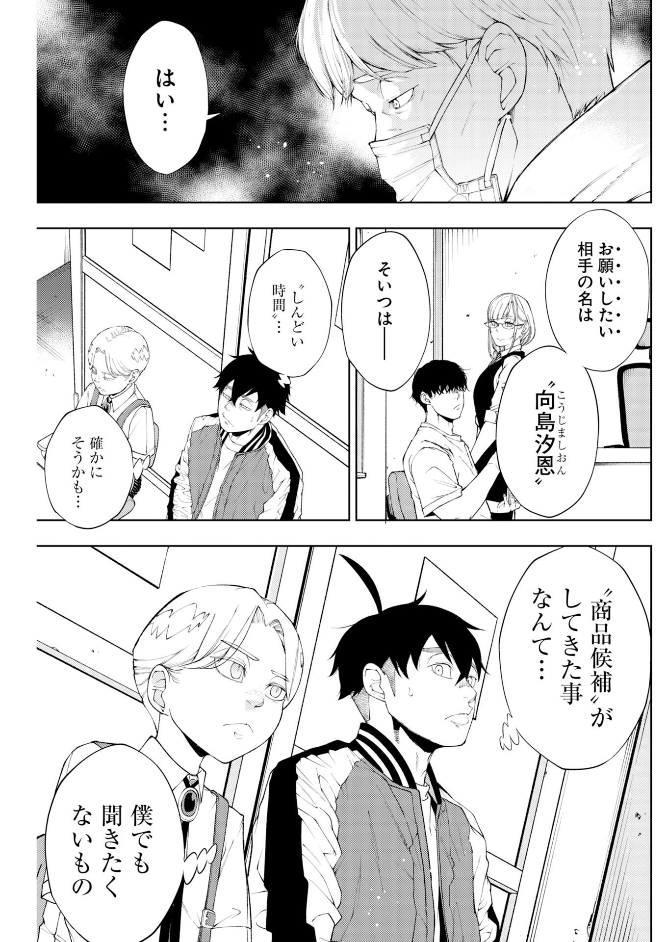 Kabushikigaisha Kamikakushi Chapter 86 7ページ