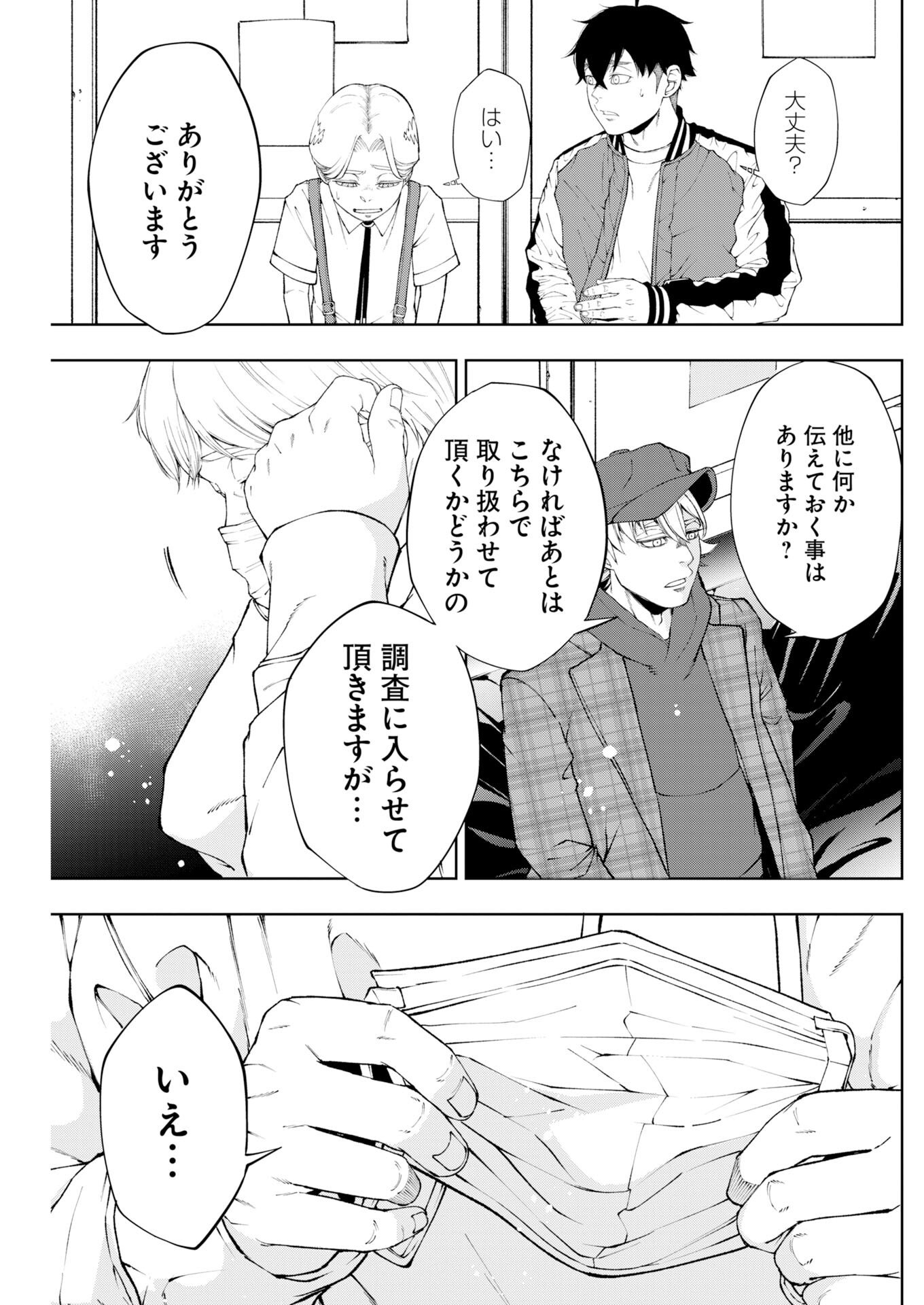 Kabushikigaisha Kamikakushi Chapter 86 9ページ