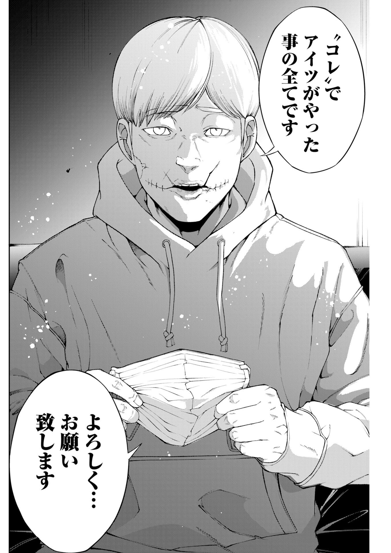 Kabushikigaisha Kamikakushi Chapter 86 10ページ