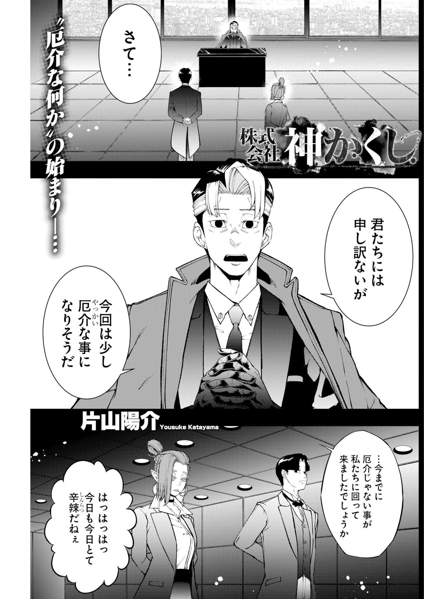 Kabushikigaisha Kamikakushi Chapter 87 1ページ