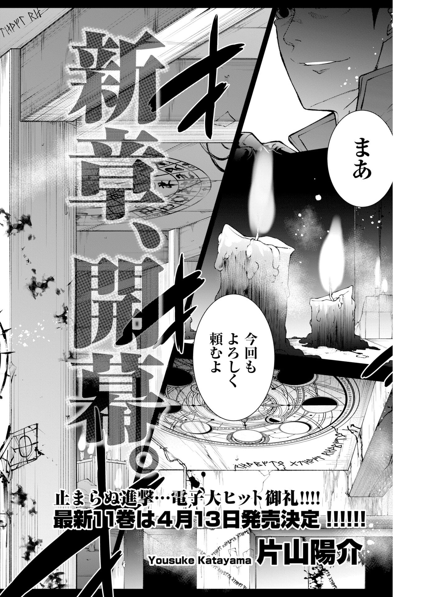 Kabushikigaisha Kamikakushi Chapter 87 2ページ