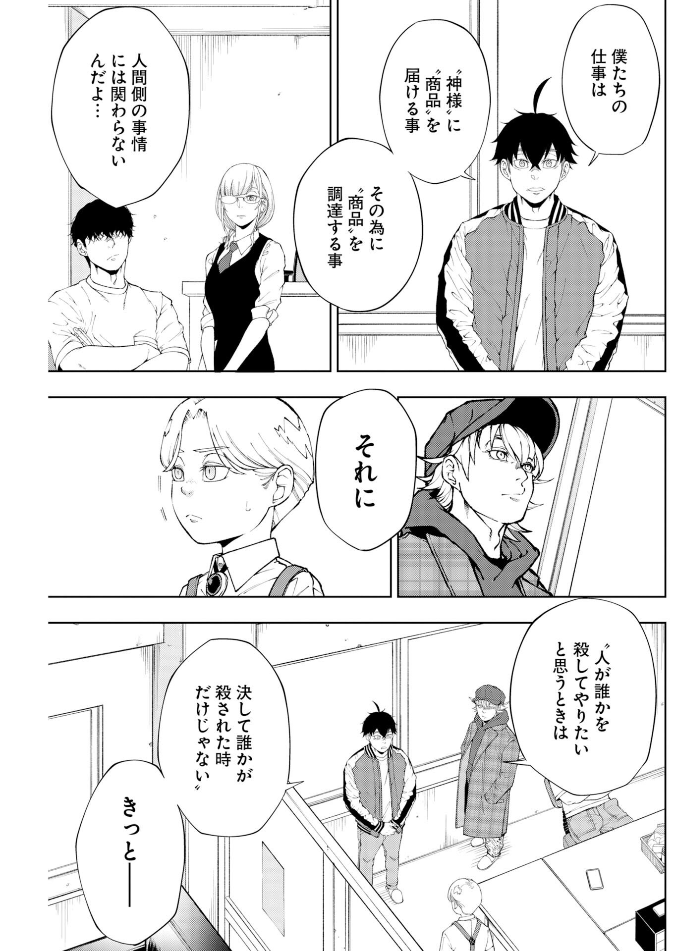 Kabushikigaisha Kamikakushi Chapter 87 11ページ