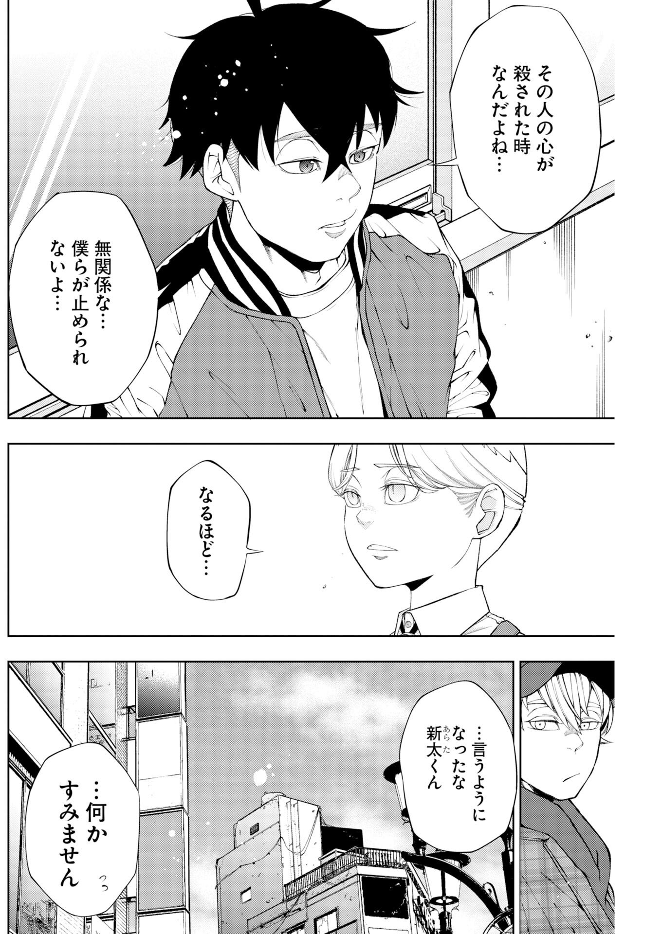Kabushikigaisha Kamikakushi Chapter 87 12ページ