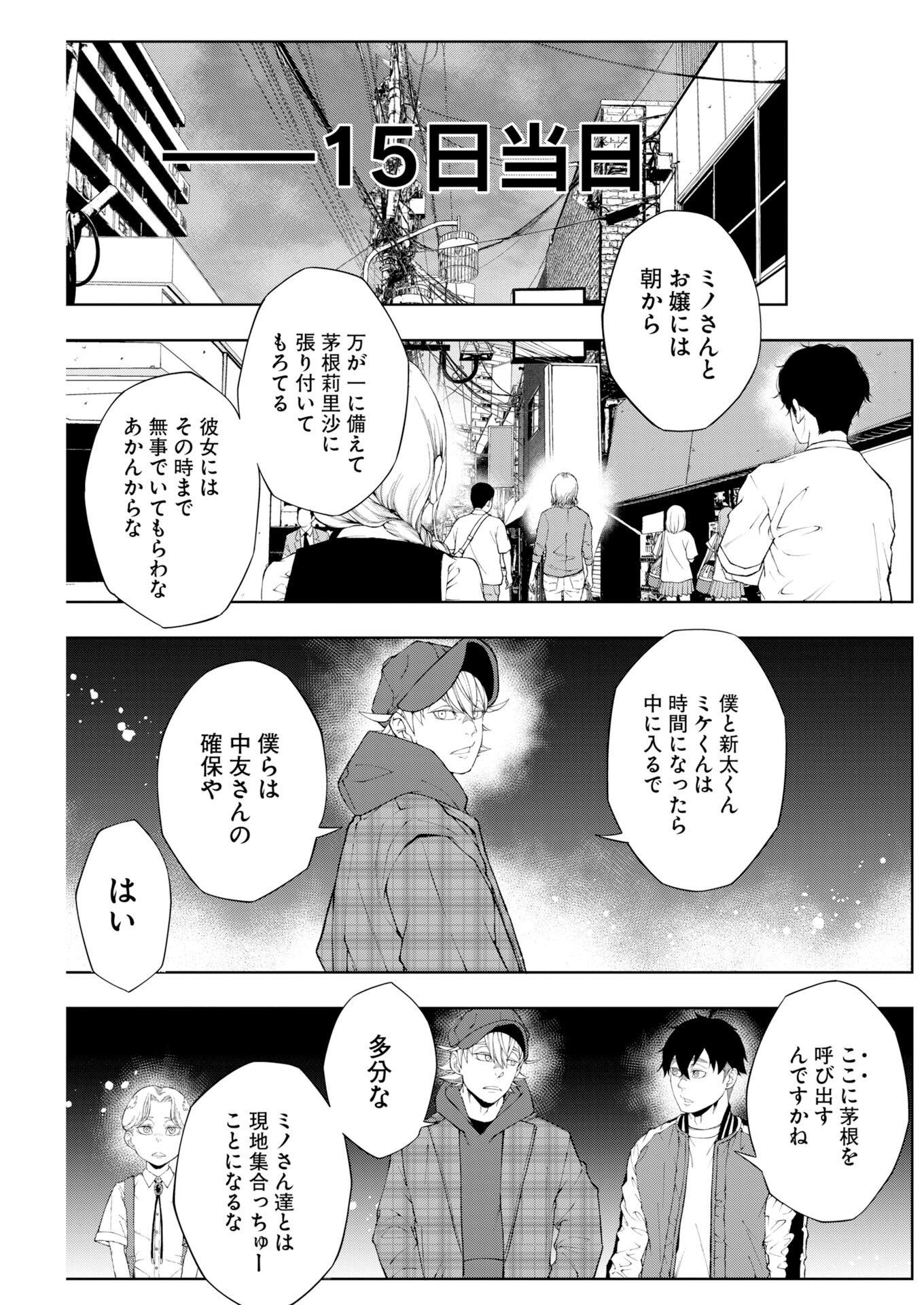 Kabushikigaisha Kamikakushi Chapter 87 13ページ
