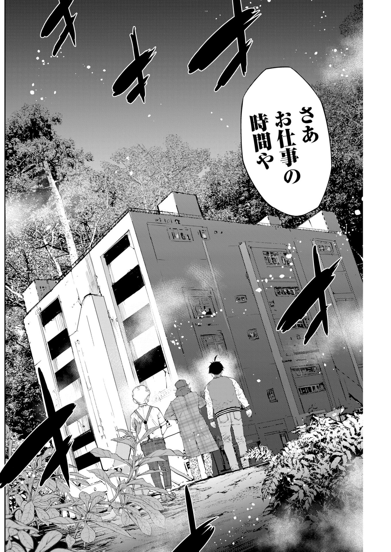Kabushikigaisha Kamikakushi Chapter 87 14ページ
