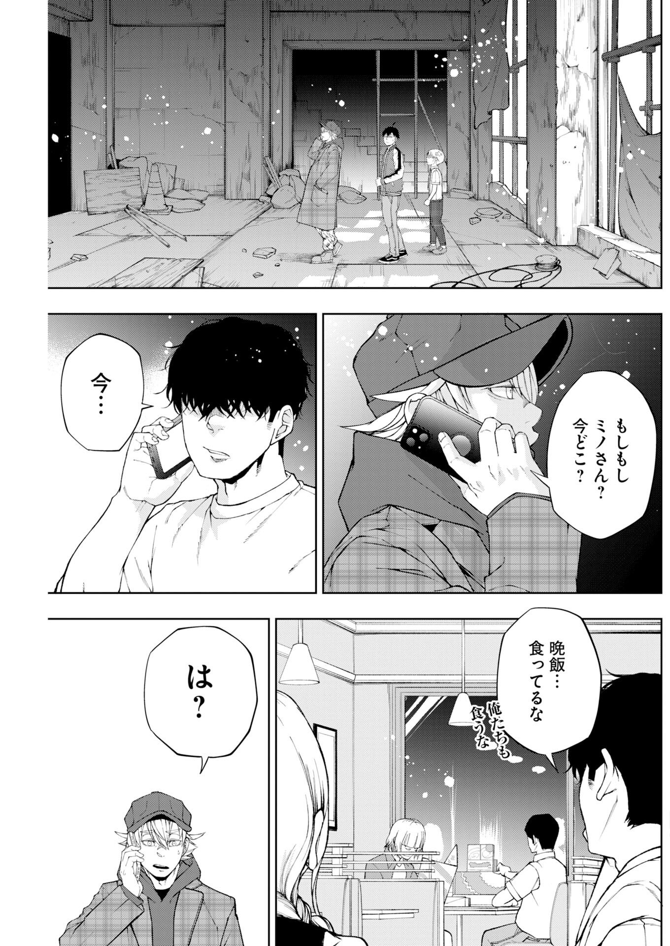 Kabushikigaisha Kamikakushi Chapter 87 15ページ