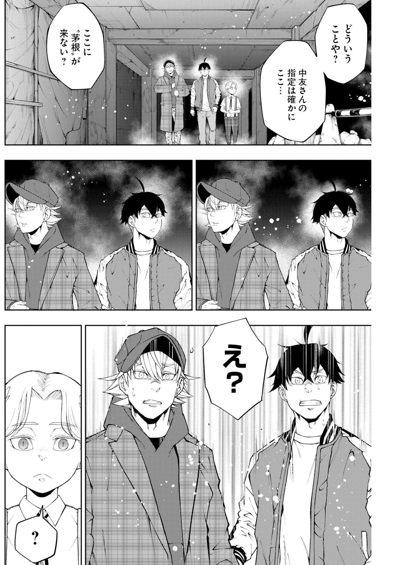 Kabushikigaisha Kamikakushi Chapter 87 16ページ