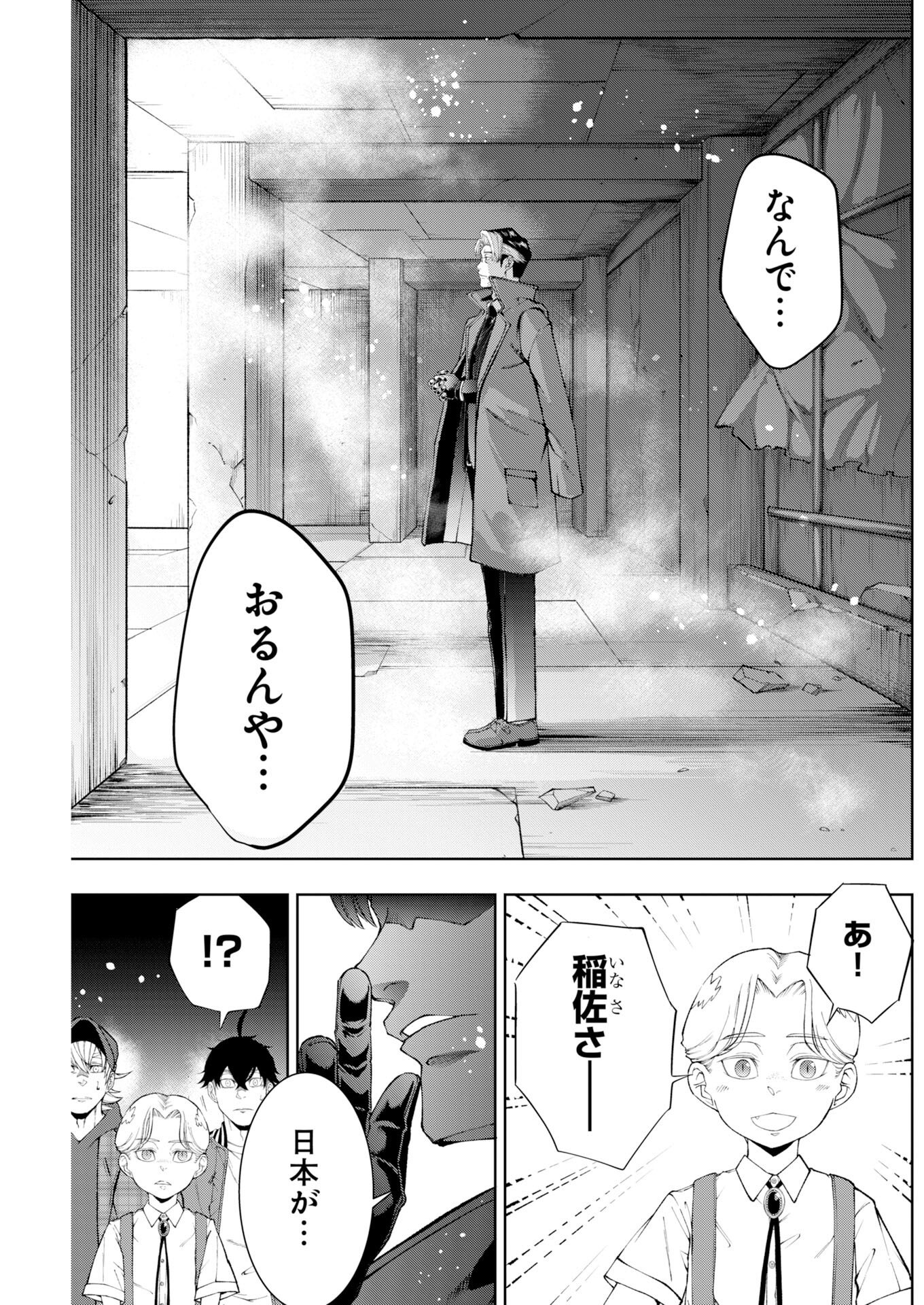 Kabushikigaisha Kamikakushi Chapter 87 17ページ