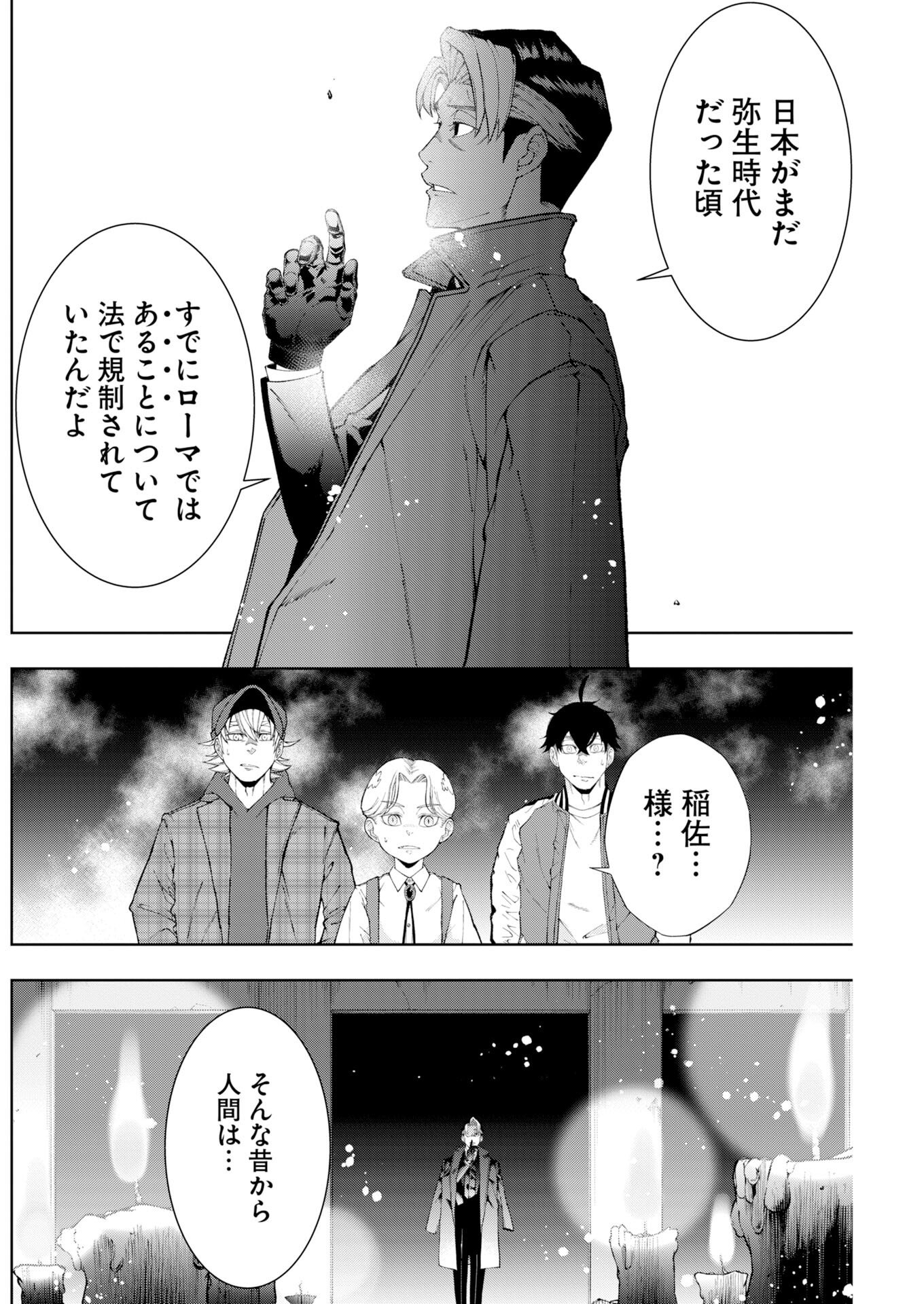 Kabushikigaisha Kamikakushi Chapter 87 18ページ