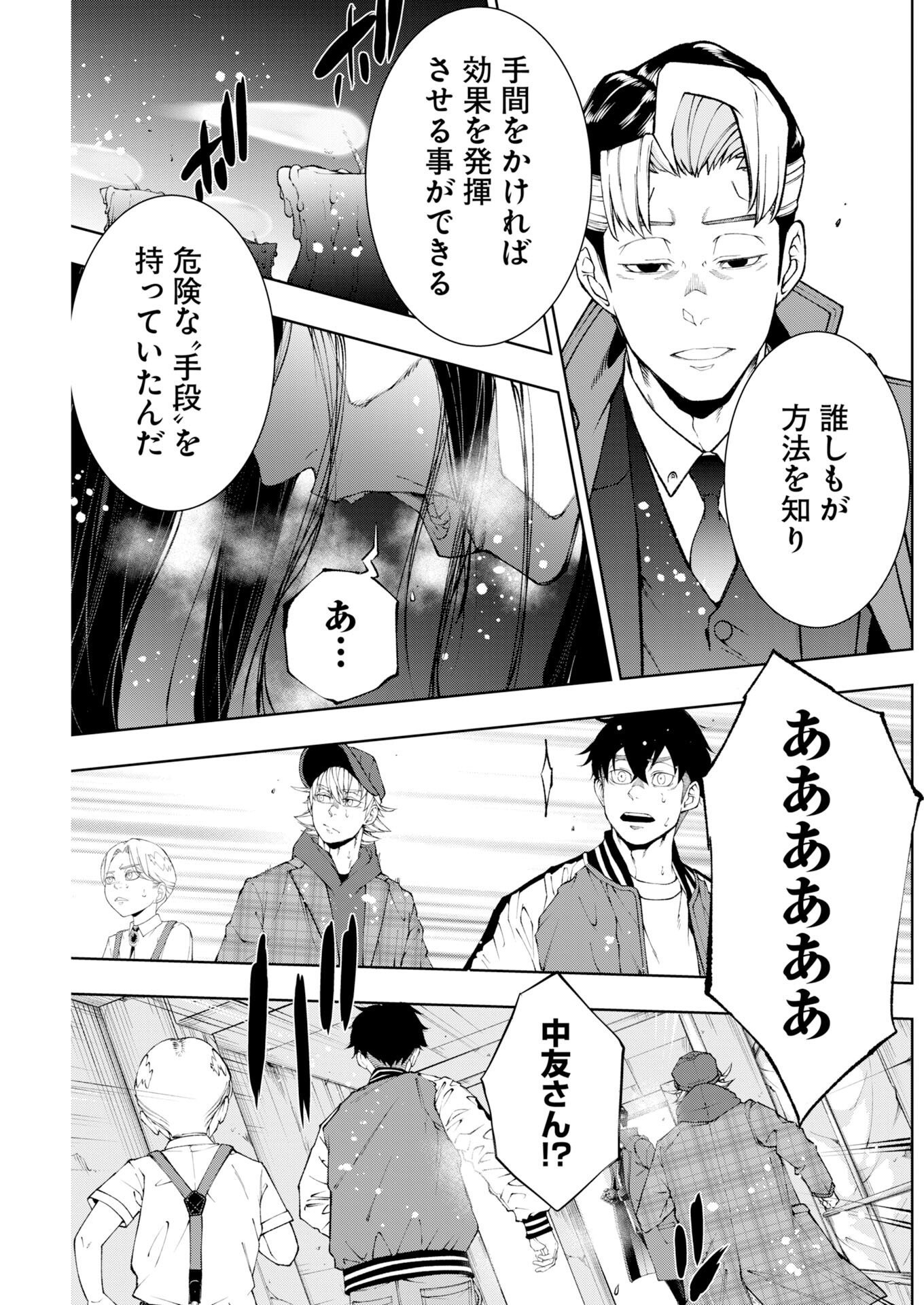 Kabushikigaisha Kamikakushi Chapter 87 19ページ