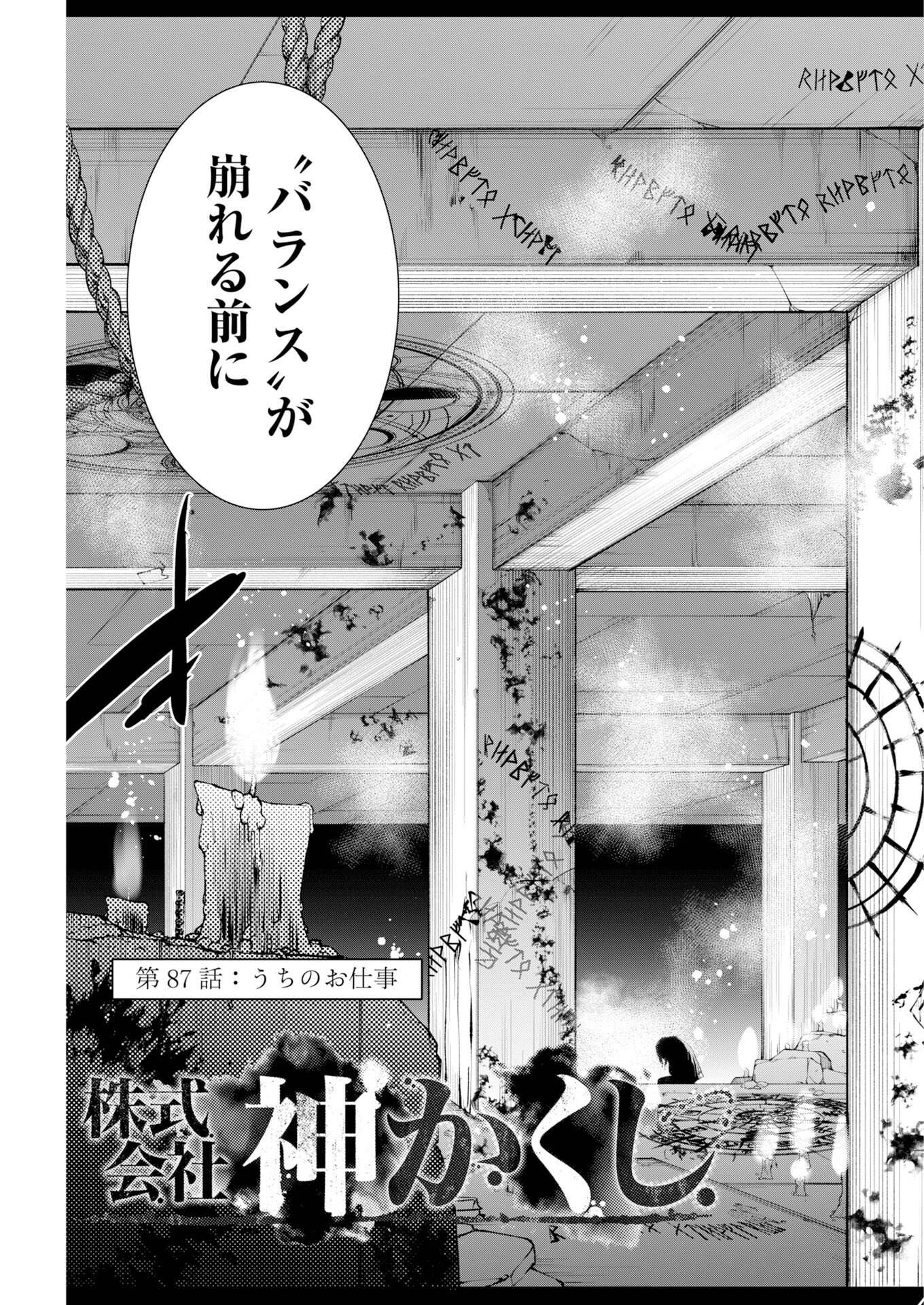 Kabushikigaisha Kamikakushi Chapter 87 3ページ