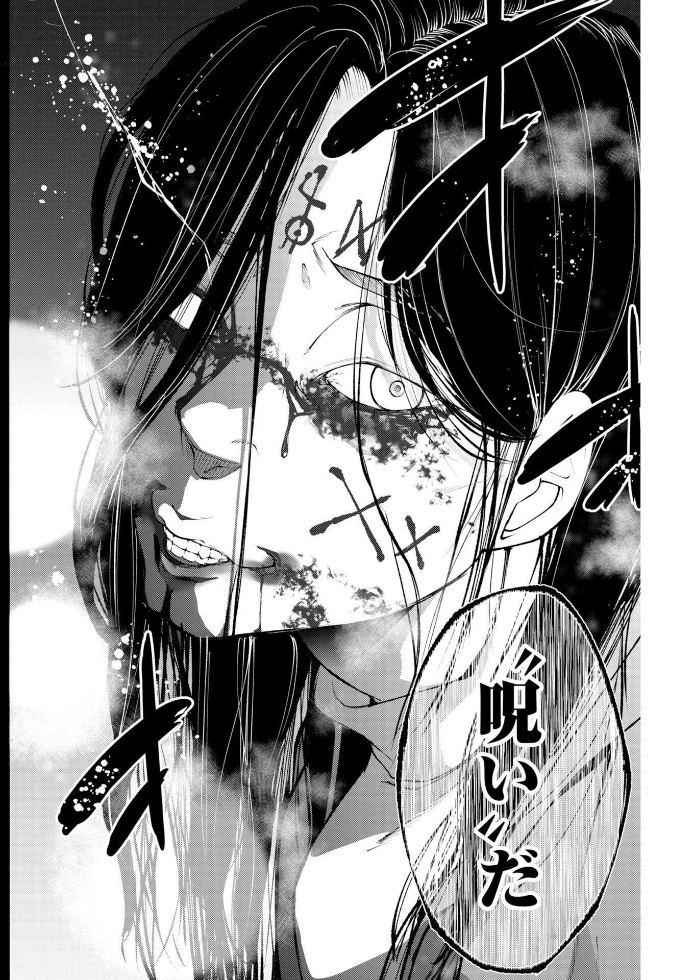 Kabushikigaisha Kamikakushi Chapter 87 22ページ