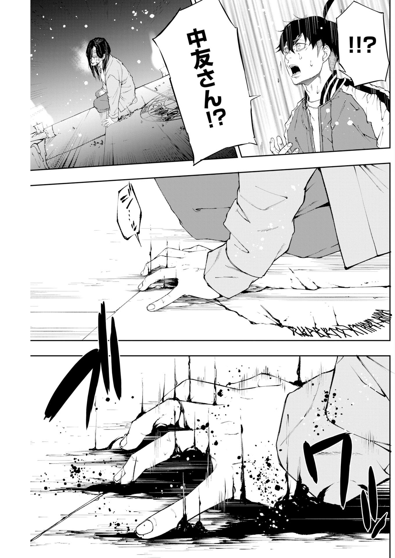 Kabushikigaisha Kamikakushi Chapter 87 23ページ