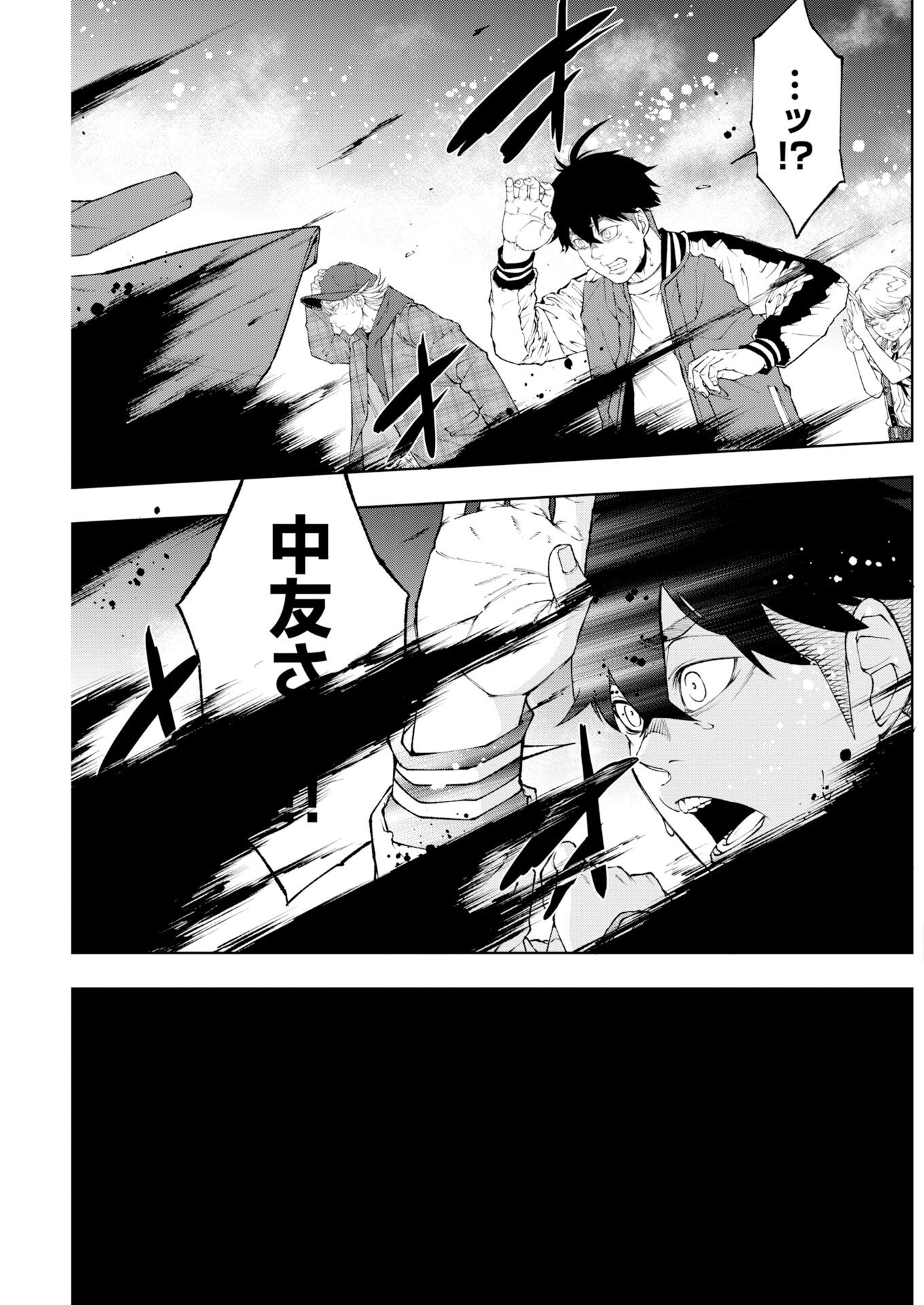 Kabushikigaisha Kamikakushi Chapter 87 25ページ