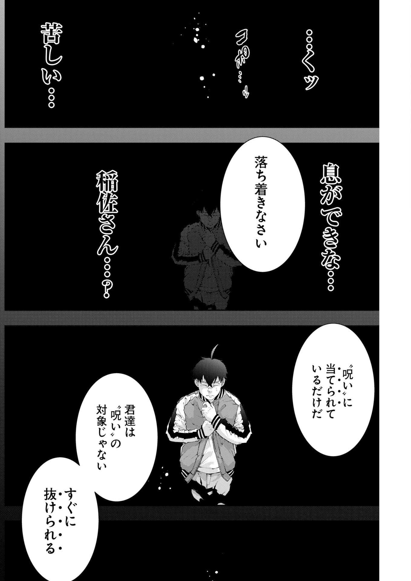 Kabushikigaisha Kamikakushi Chapter 87 26ページ