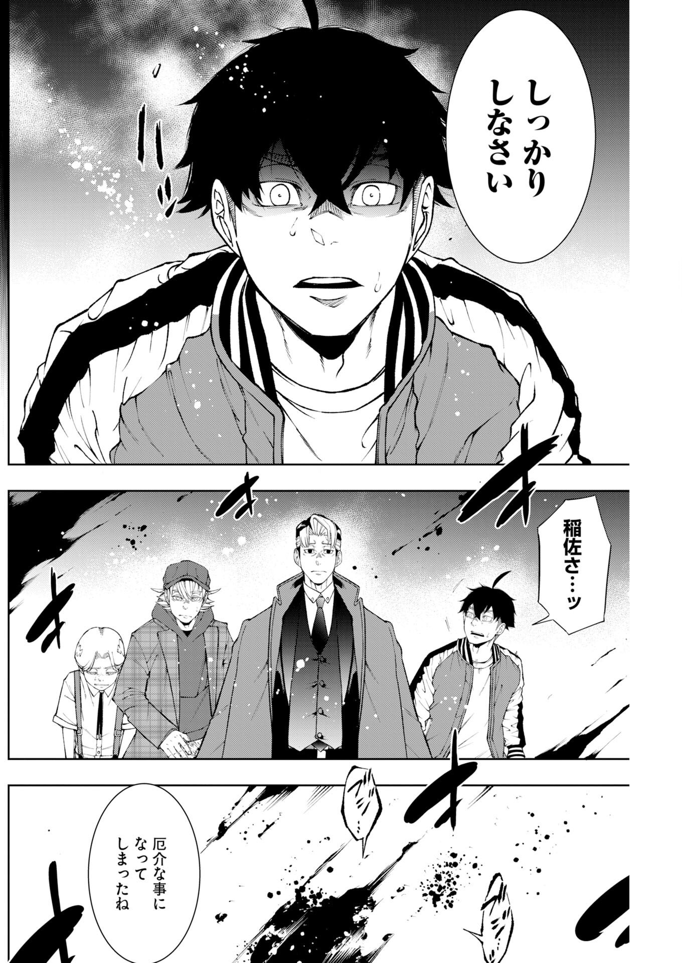 Kabushikigaisha Kamikakushi Chapter 87 30ページ