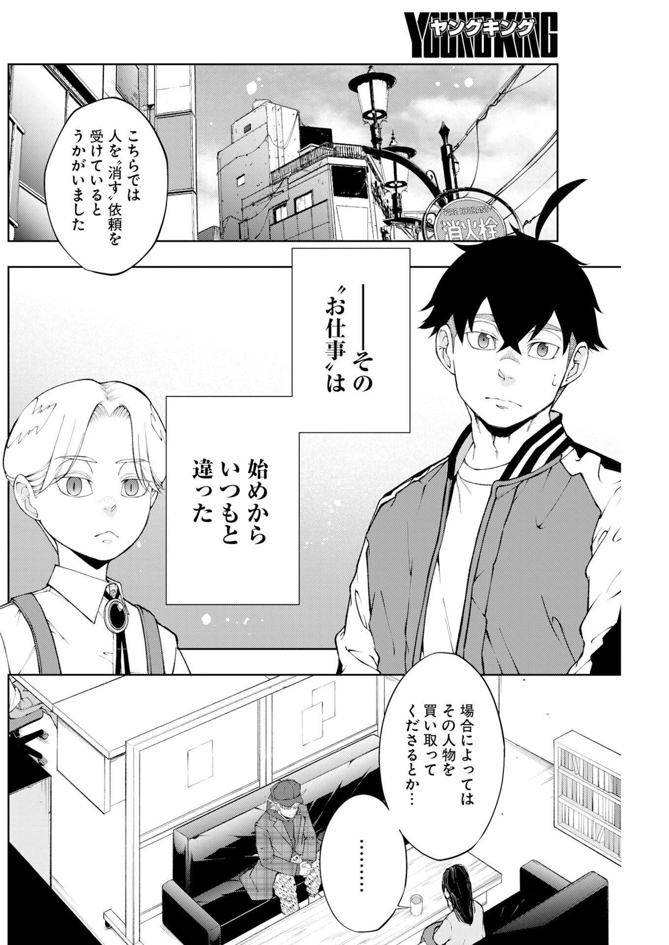 Kabushikigaisha Kamikakushi Chapter 87 4ページ