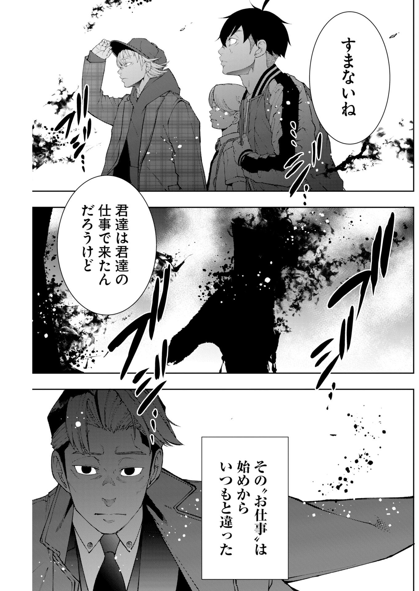 Kabushikigaisha Kamikakushi Chapter 87 31ページ