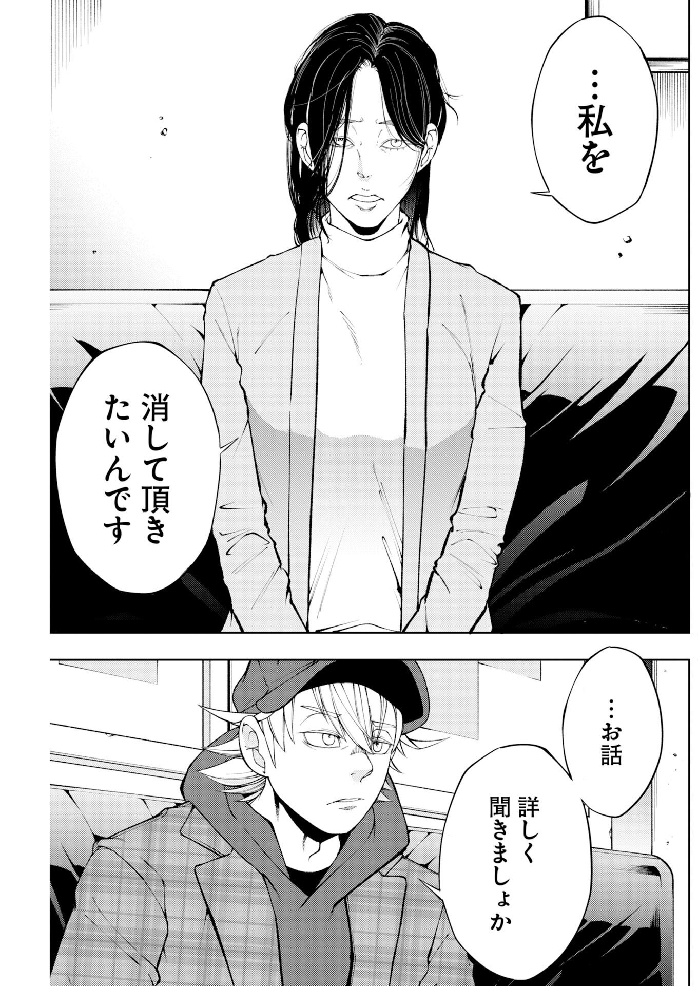 Kabushikigaisha Kamikakushi Chapter 87 5ページ
