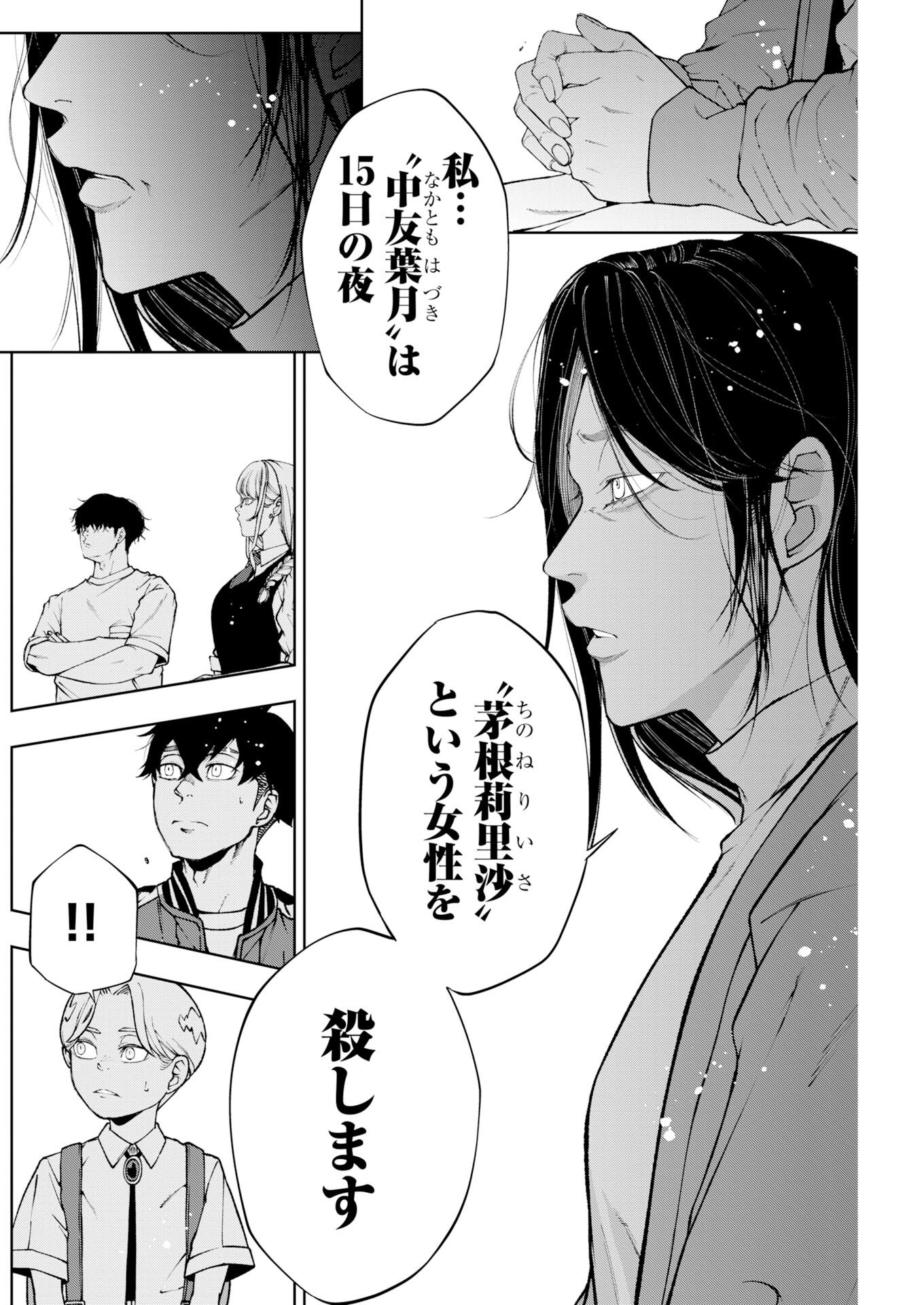 Kabushikigaisha Kamikakushi Chapter 87 6ページ