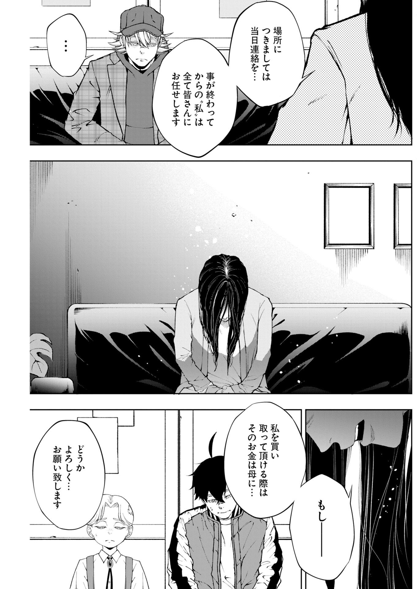 Kabushikigaisha Kamikakushi Chapter 87 7ページ
