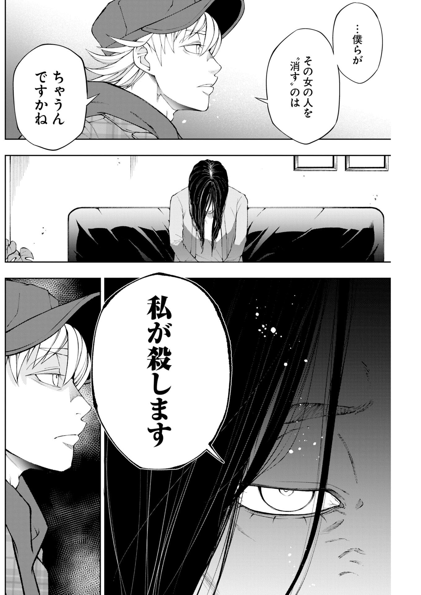 Kabushikigaisha Kamikakushi Chapter 87 8ページ