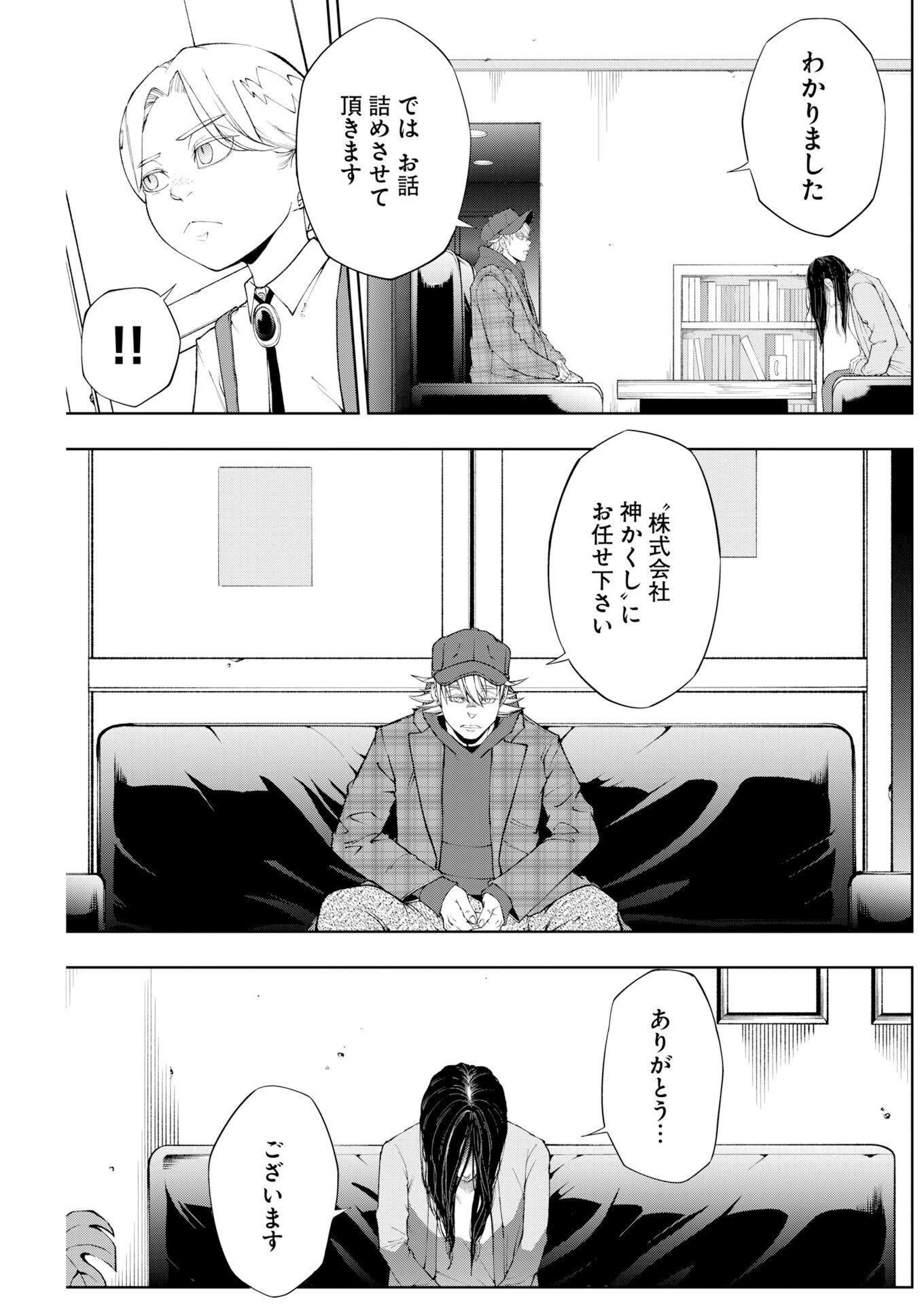 Kabushikigaisha Kamikakushi Chapter 87 9ページ