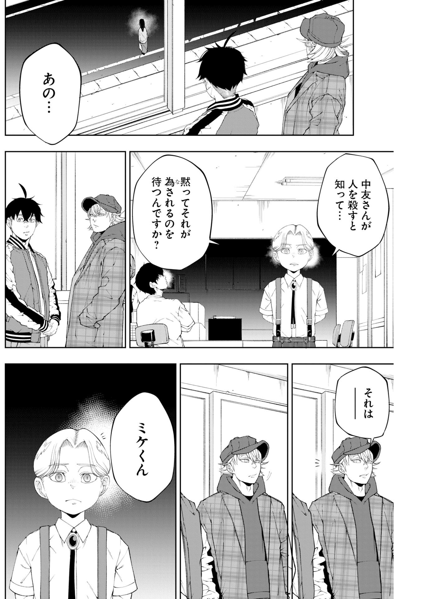 Kabushikigaisha Kamikakushi Chapter 87 10ページ