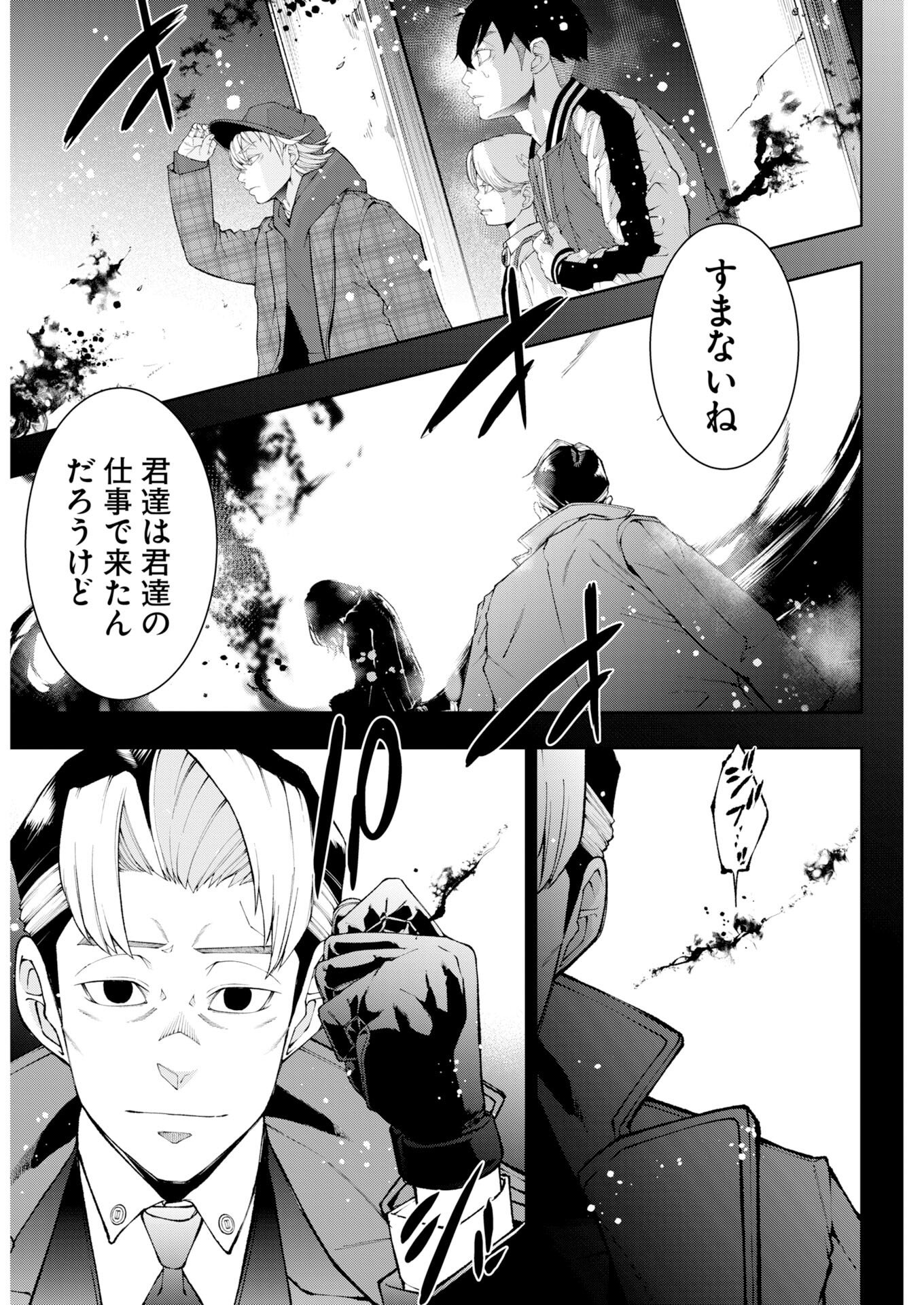 Kabushikigaisha Kamikakushi Chapter 88 2ページ