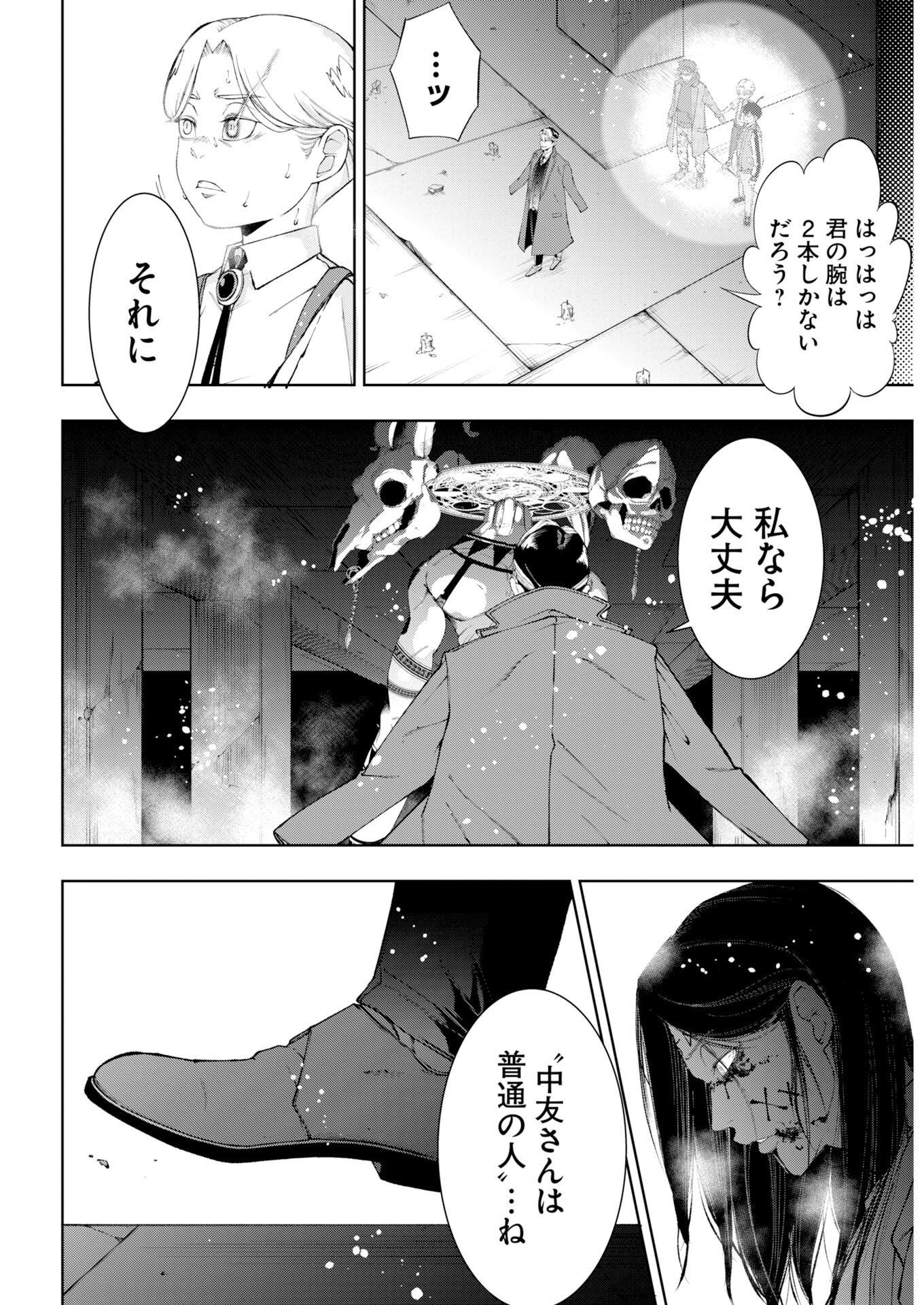 Kabushikigaisha Kamikakushi Chapter 88 11ページ