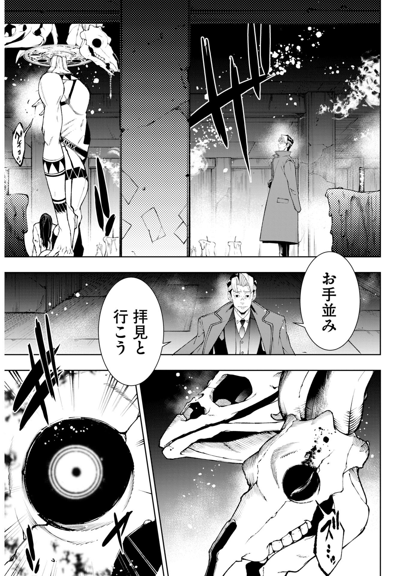 Kabushikigaisha Kamikakushi Chapter 88 12ページ