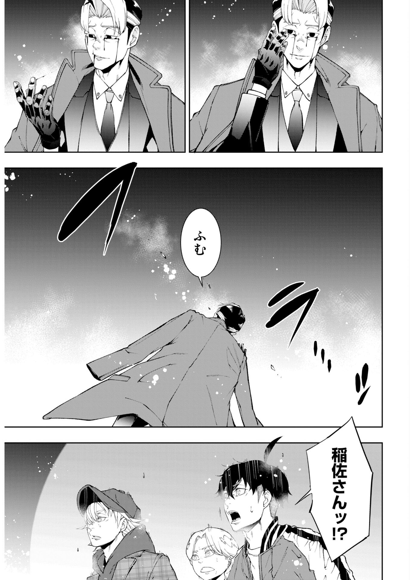 Kabushikigaisha Kamikakushi Chapter 88 14ページ