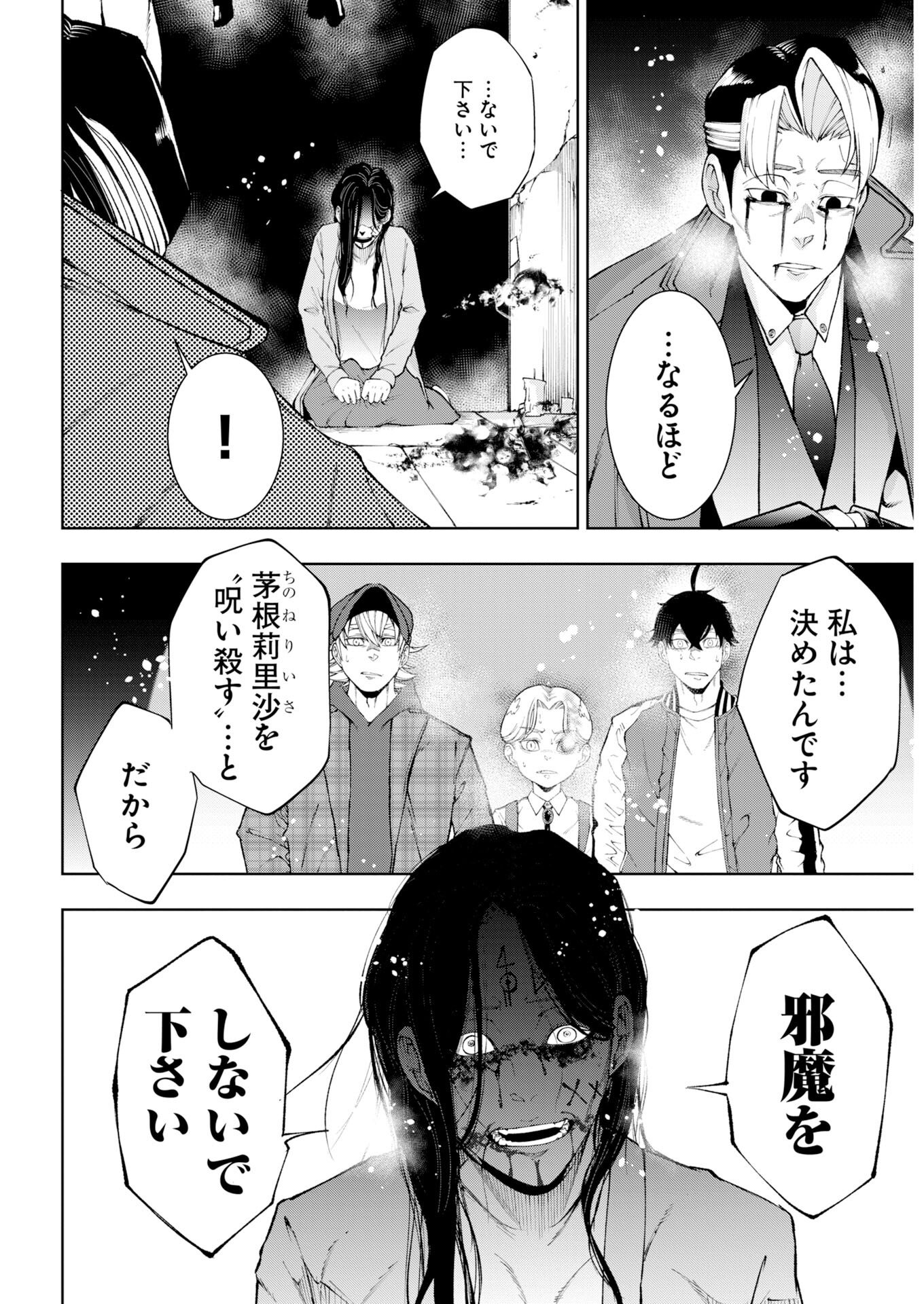 Kabushikigaisha Kamikakushi Chapter 88 15ページ