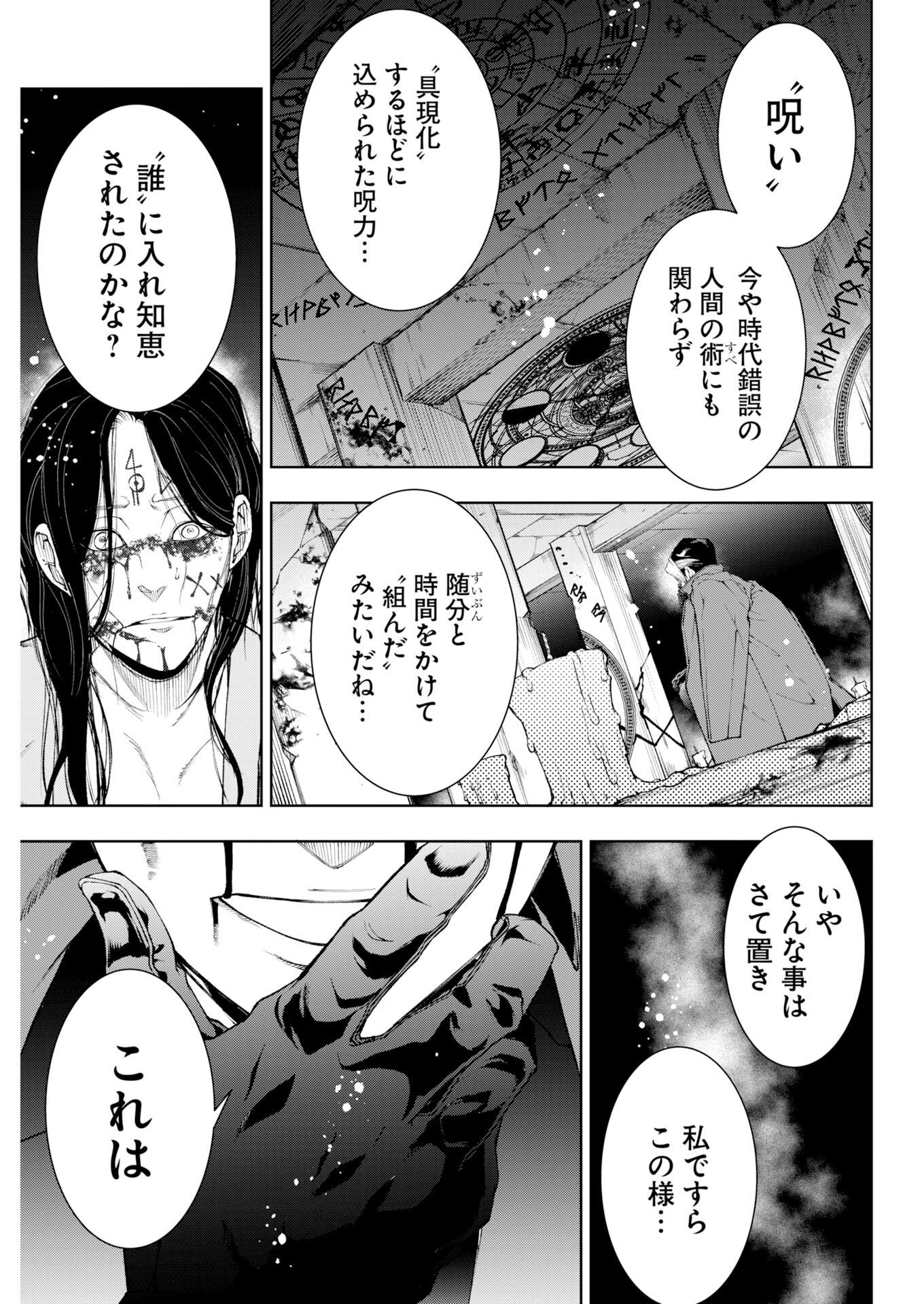 Kabushikigaisha Kamikakushi Chapter 88 18ページ