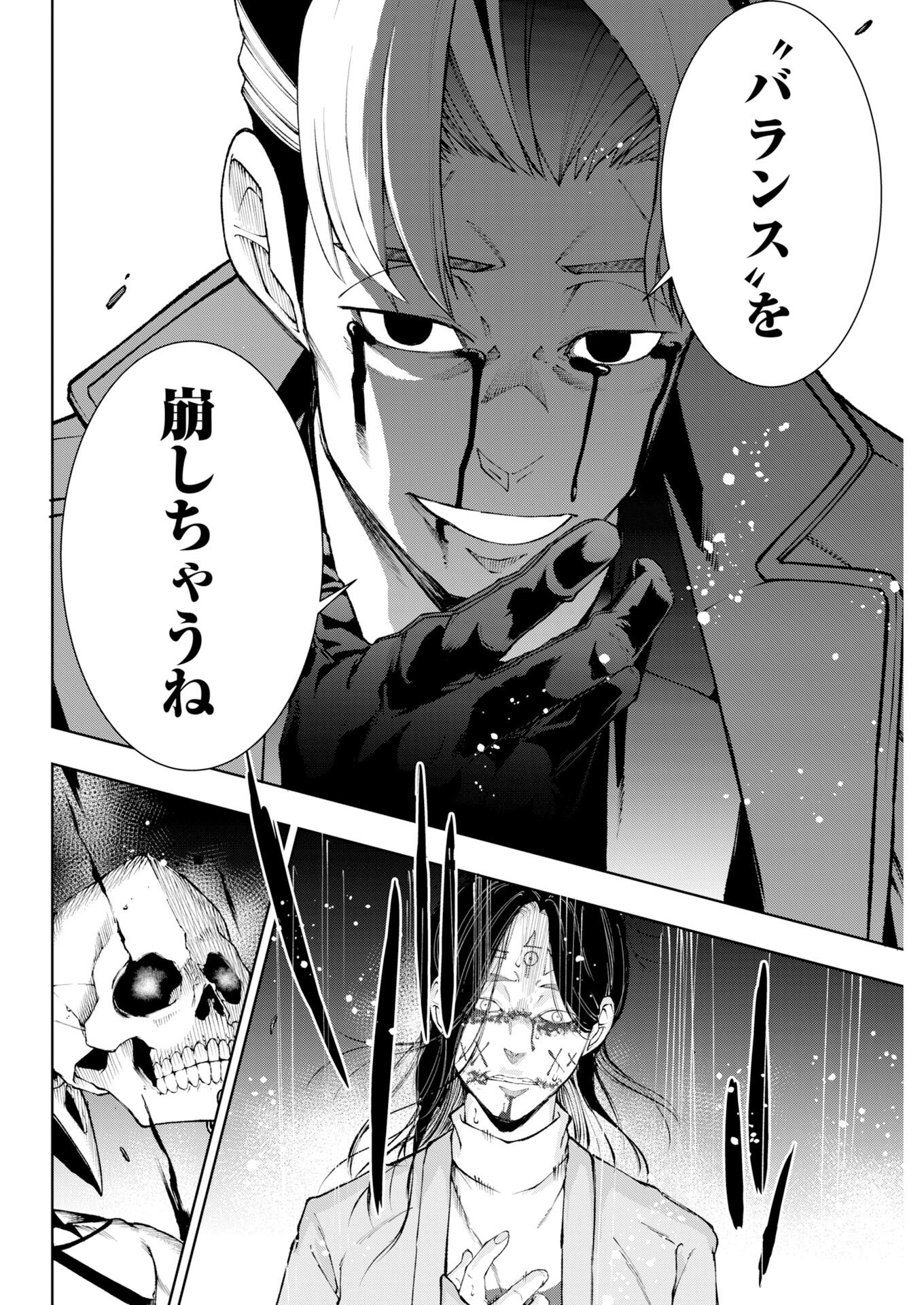 Kabushikigaisha Kamikakushi Chapter 88 19ページ